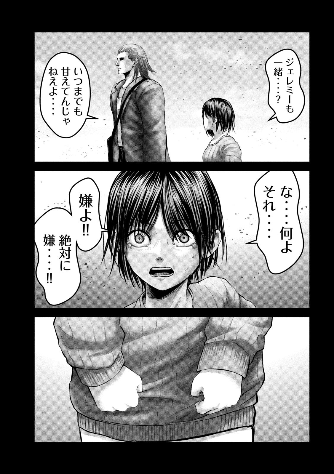 ザ・ヒステリックトリガー 第47話 - Page 7