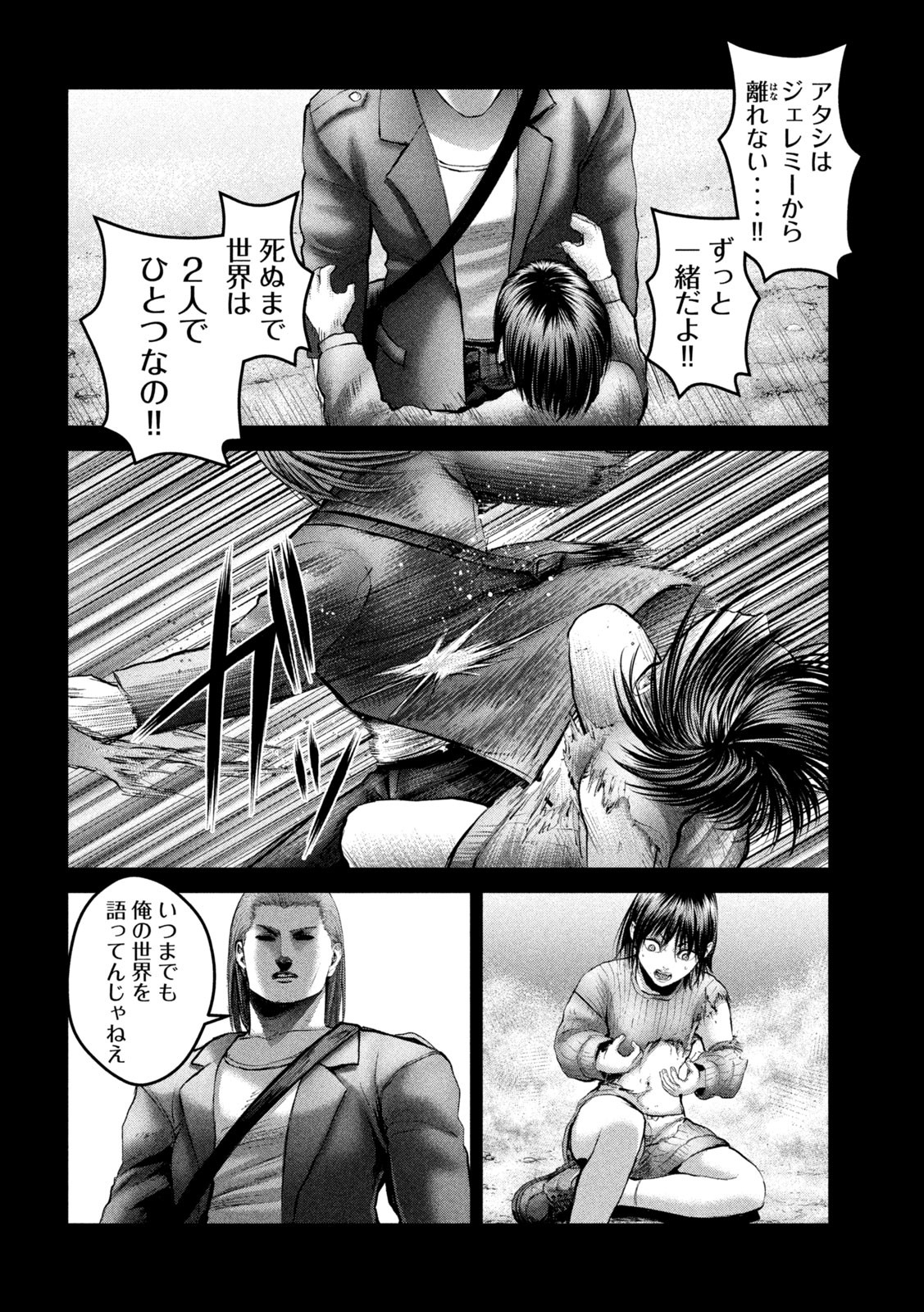 ザ・ヒステリックトリガー 第47話 - Page 8