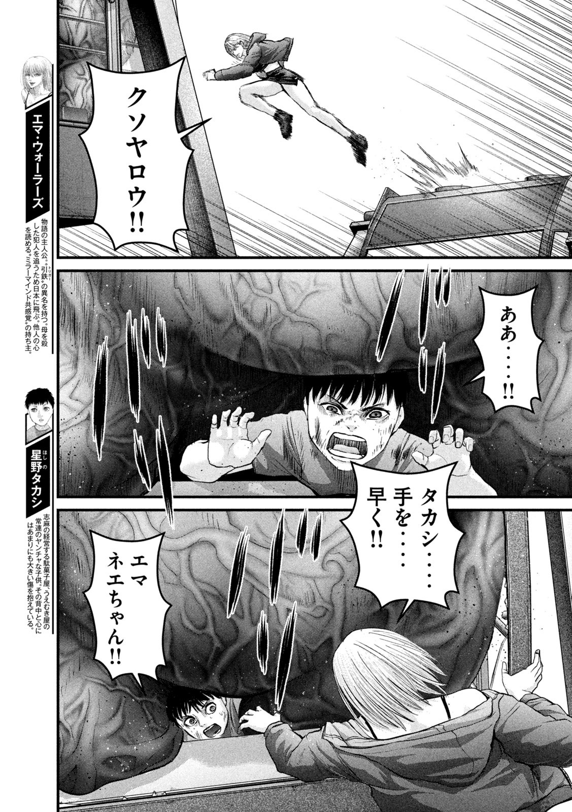 ザ・ヒステリックトリガー 第28話 - Page 11