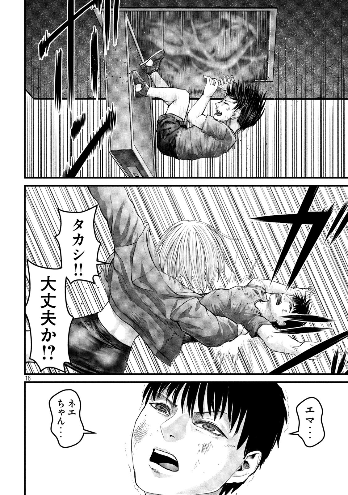 ザ・ヒステリックトリガー 第28話 - Page 16