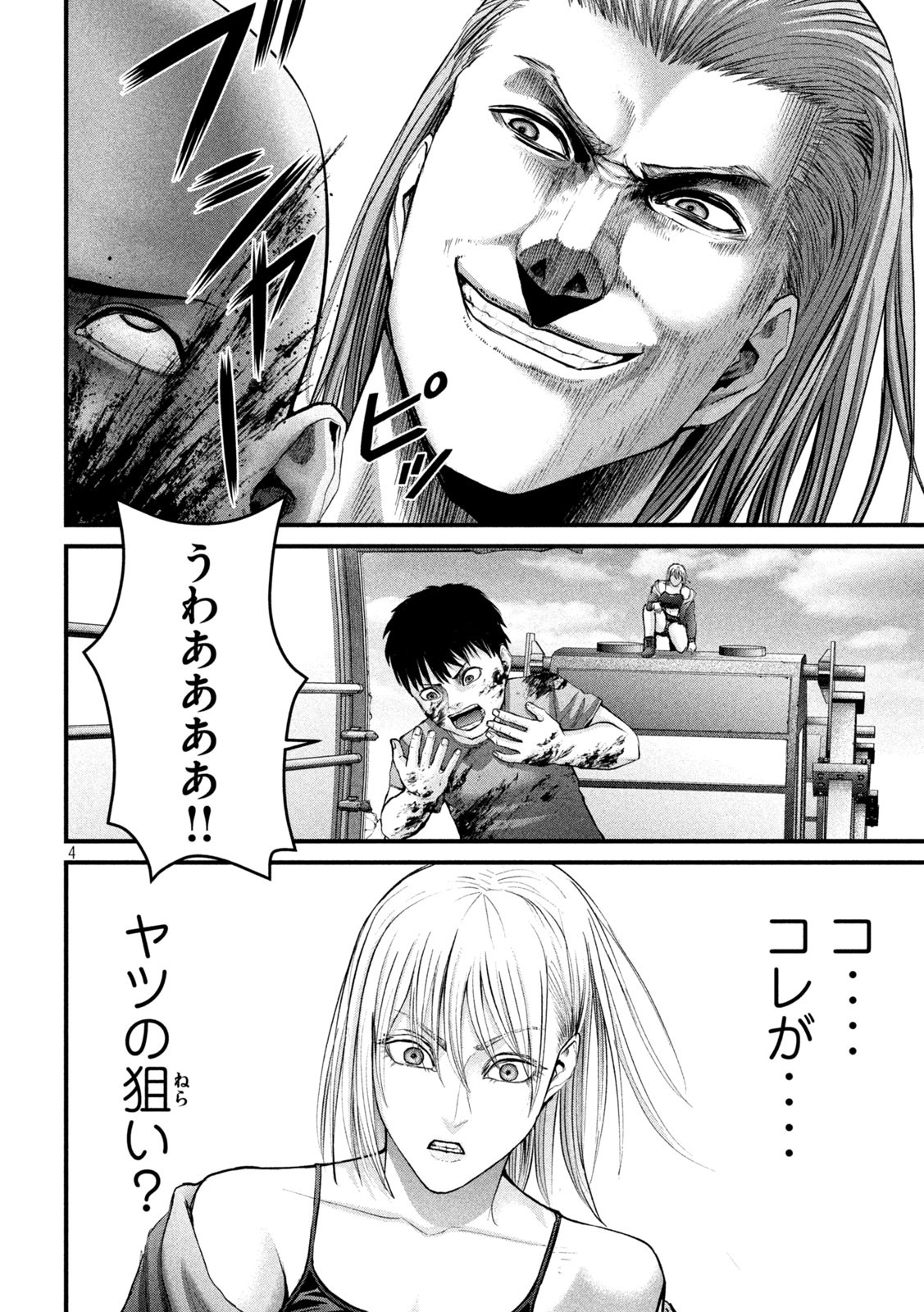 ザ・ヒステリックトリガー 第28話 - Page 4