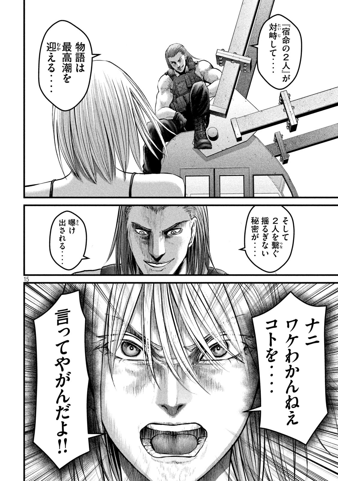 ザ・ヒステリックトリガー 第31話 - Page 15