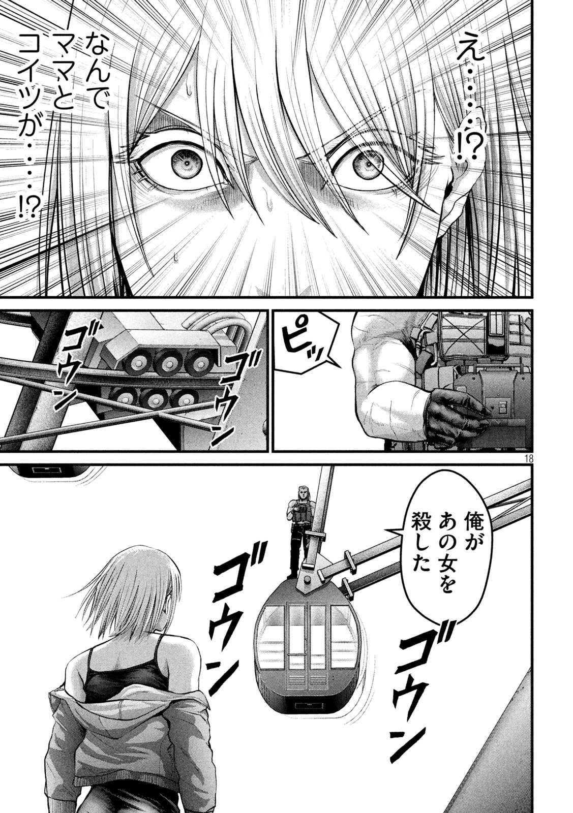 ザ・ヒステリックトリガー 第31話 - Page 18