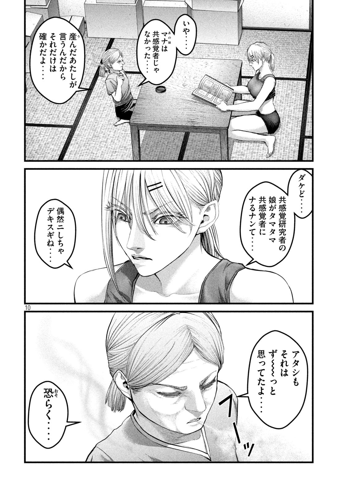 ザ・ヒステリックトリガー 第33話 - Page 10