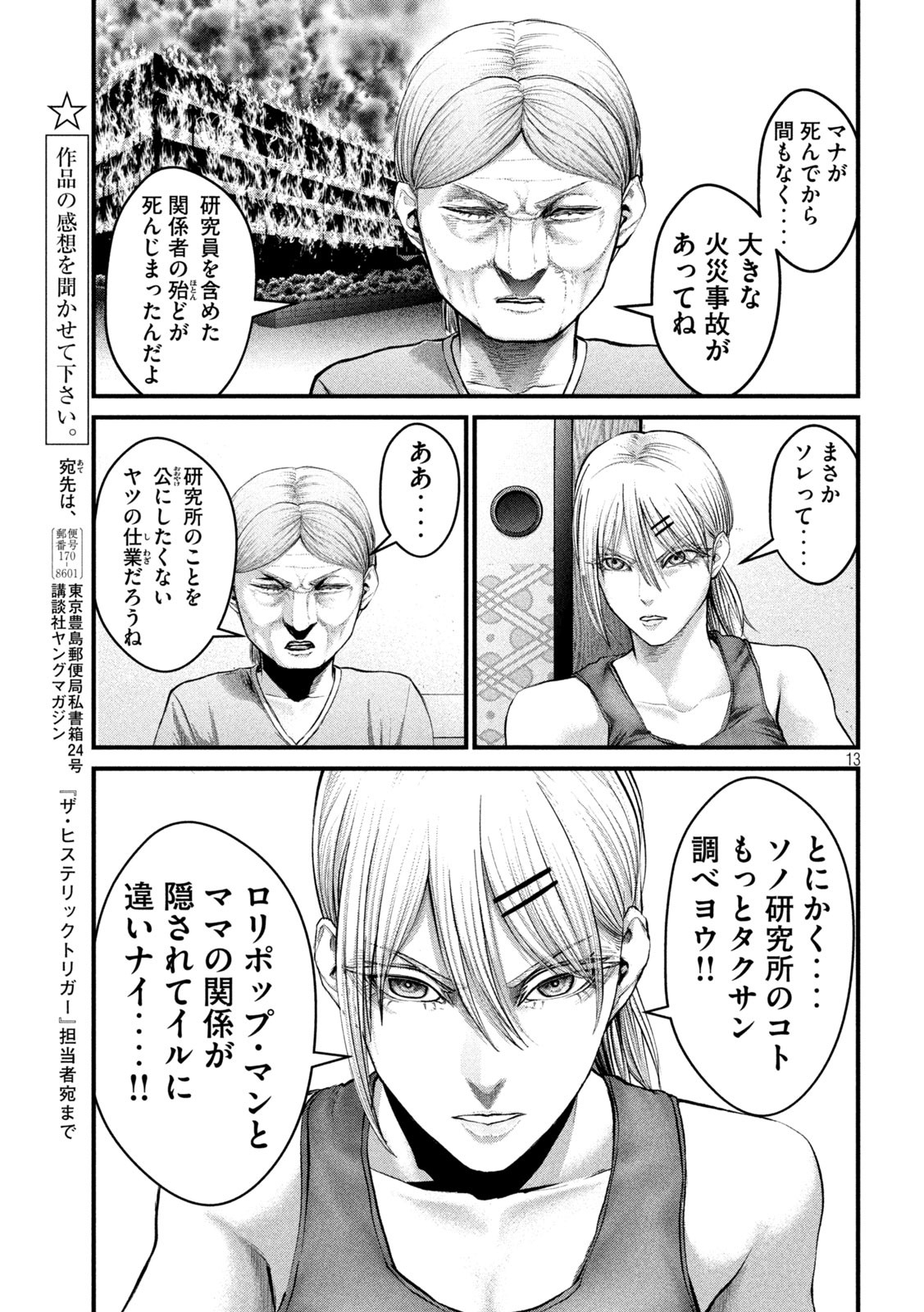 ザ・ヒステリックトリガー 第33話 - Page 13