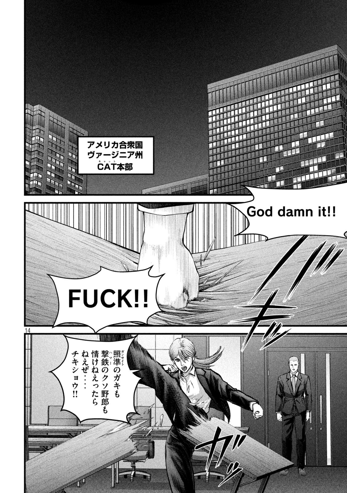 ザ・ヒステリックトリガー 第33話 - Page 14