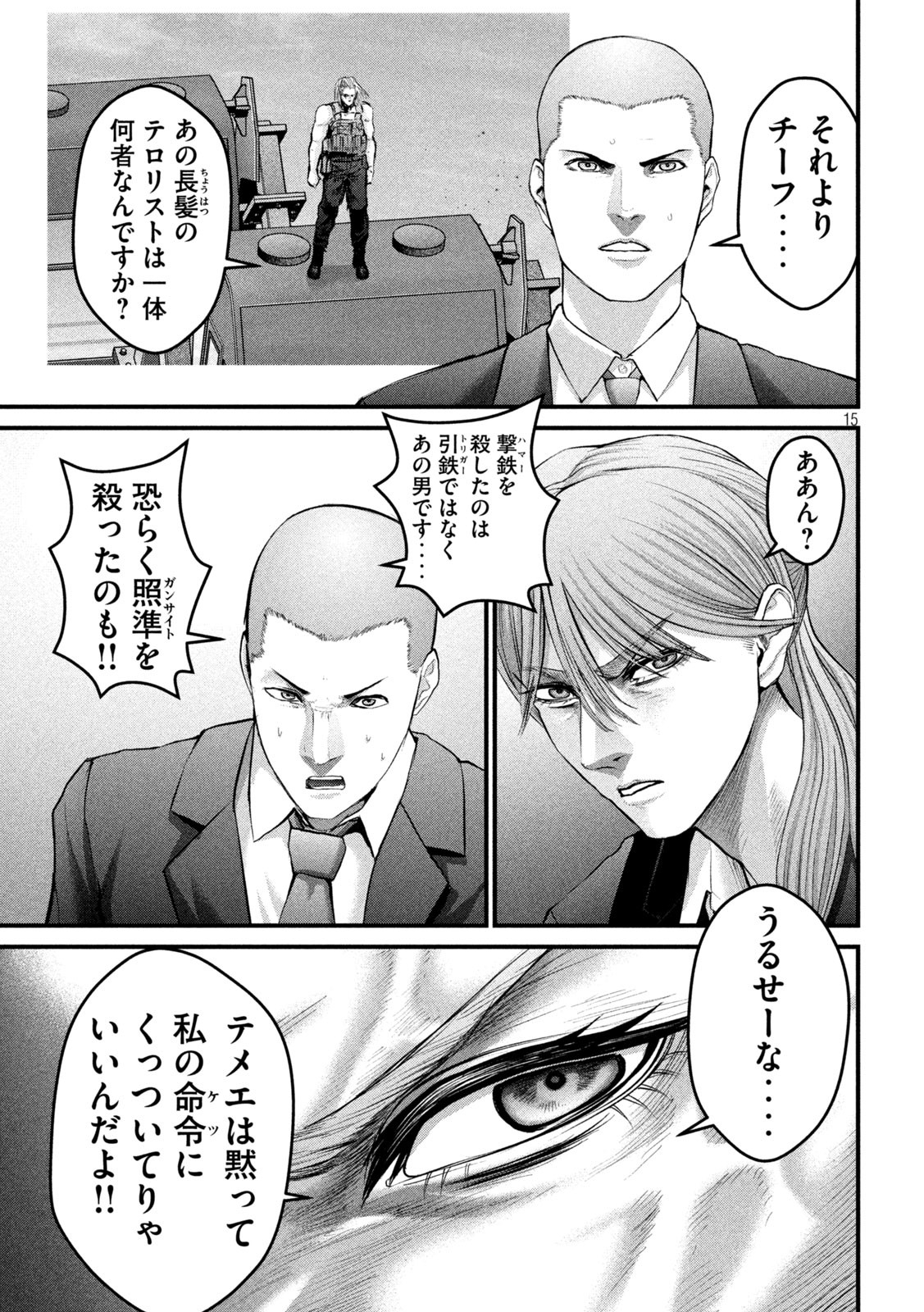 ザ・ヒステリックトリガー 第33話 - Page 15