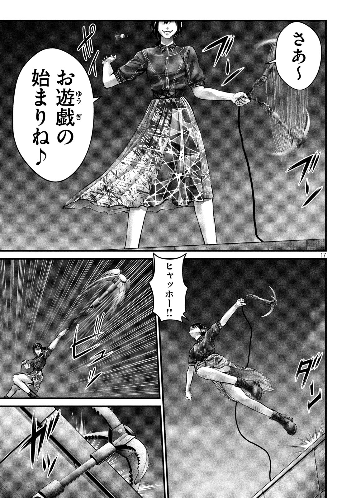 ザ・ヒステリックトリガー 第33話 - Page 17