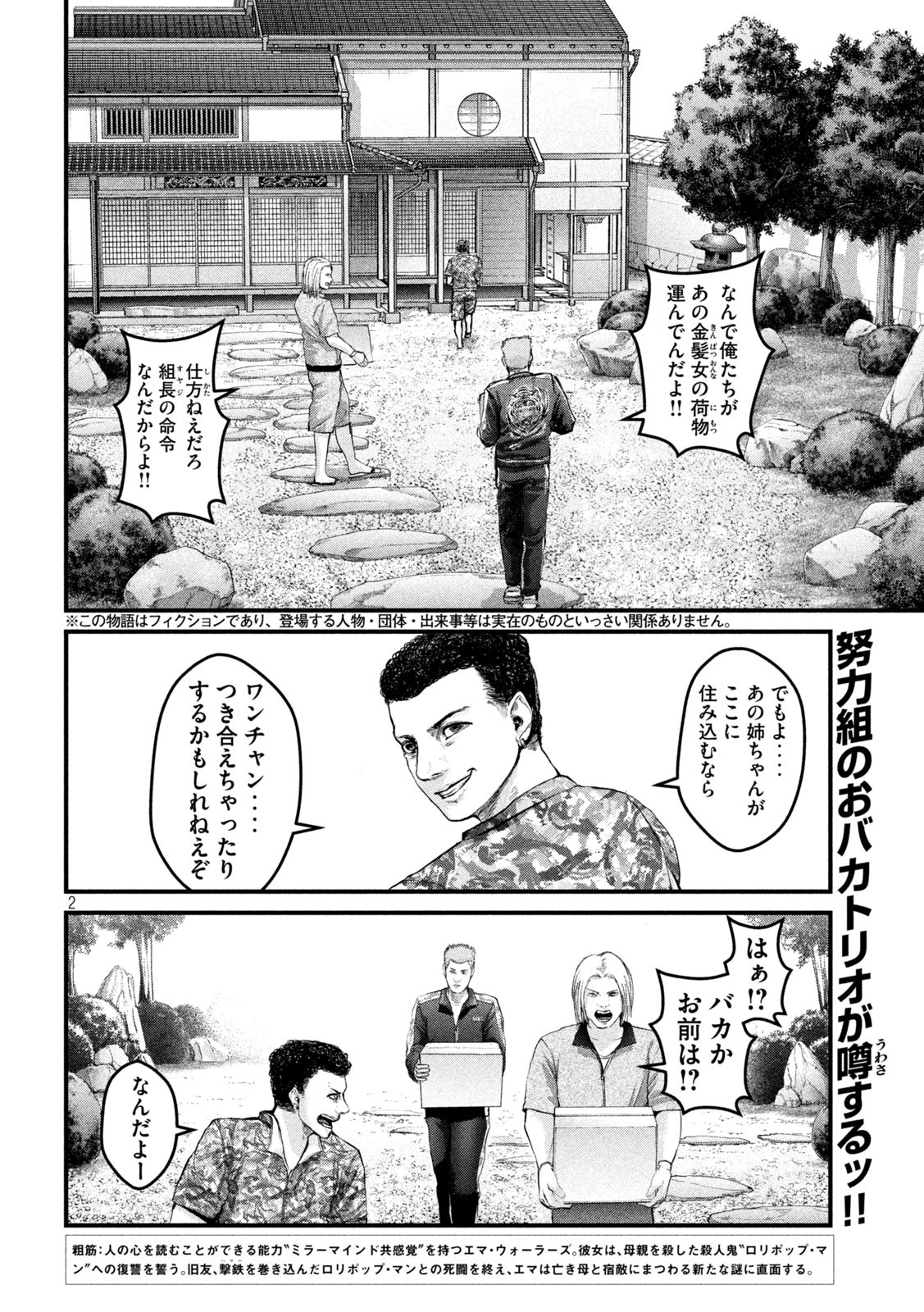 ザ・ヒステリックトリガー 第33話 - Page 2