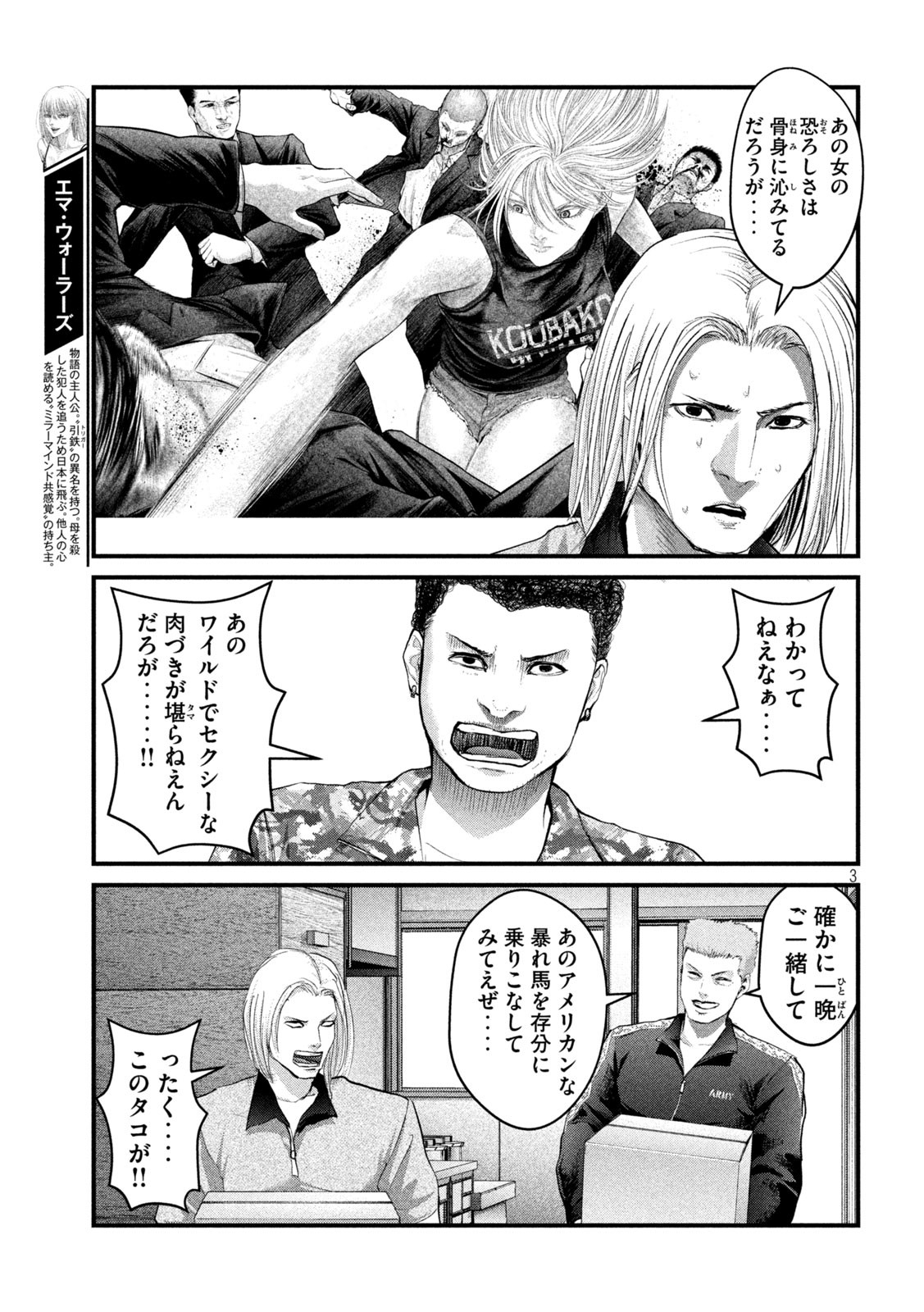 ザ・ヒステリックトリガー 第33話 - Page 3