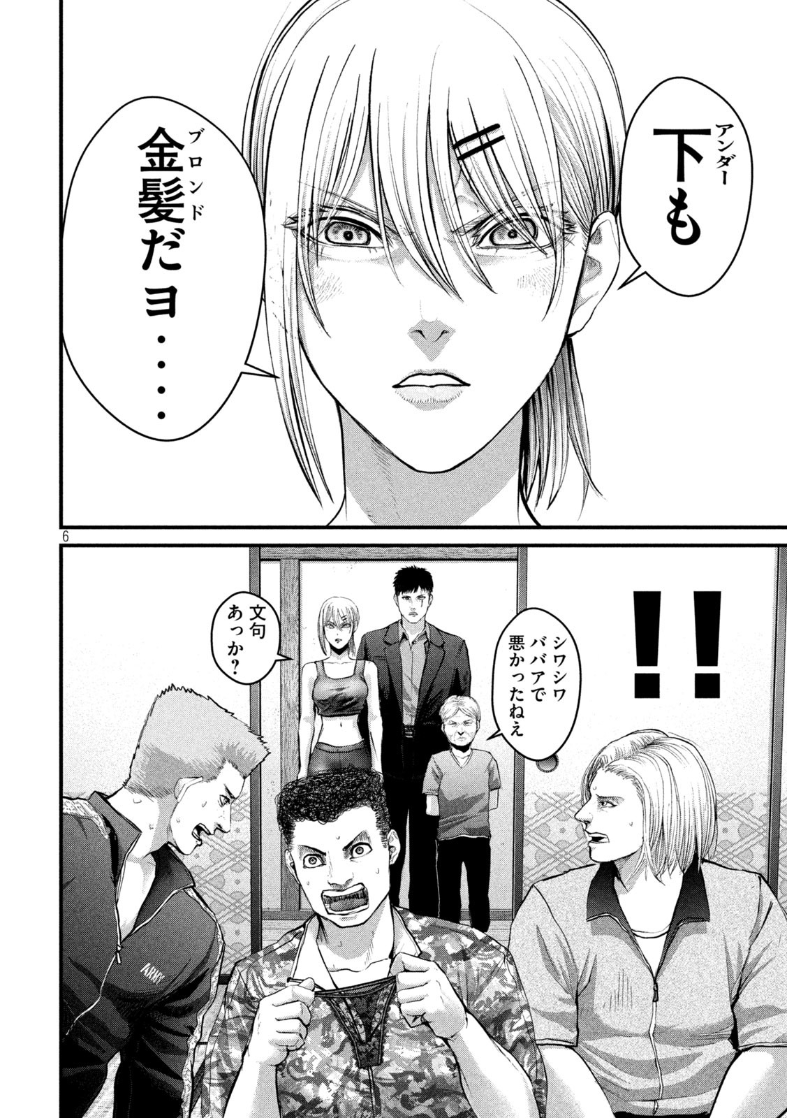 ザ・ヒステリックトリガー 第33話 - Page 6