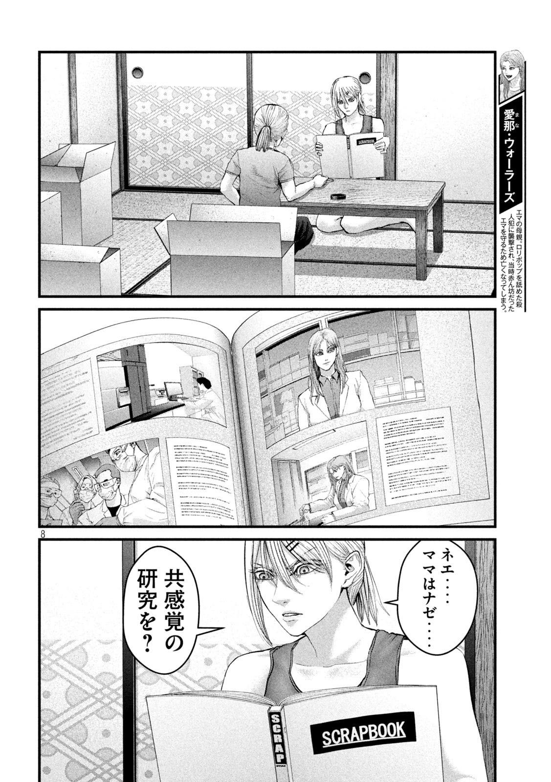 ザ・ヒステリックトリガー 第33話 - Page 8