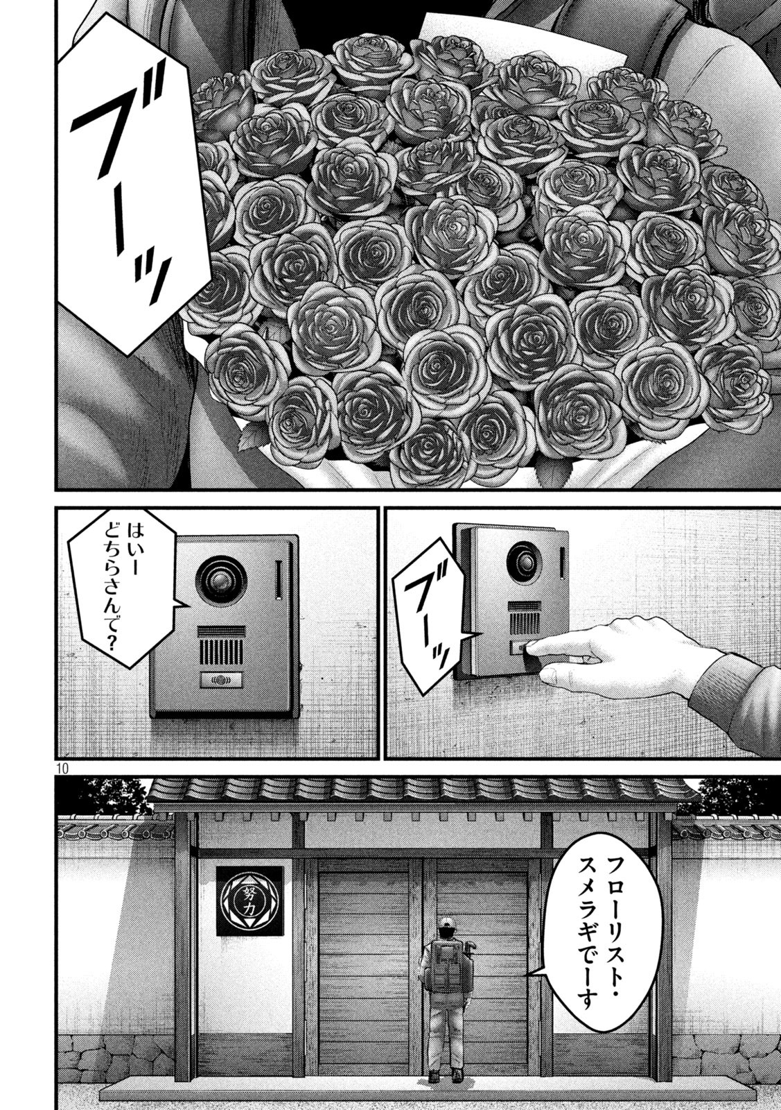 ザ・ヒステリックトリガー 第49話 - Page 10