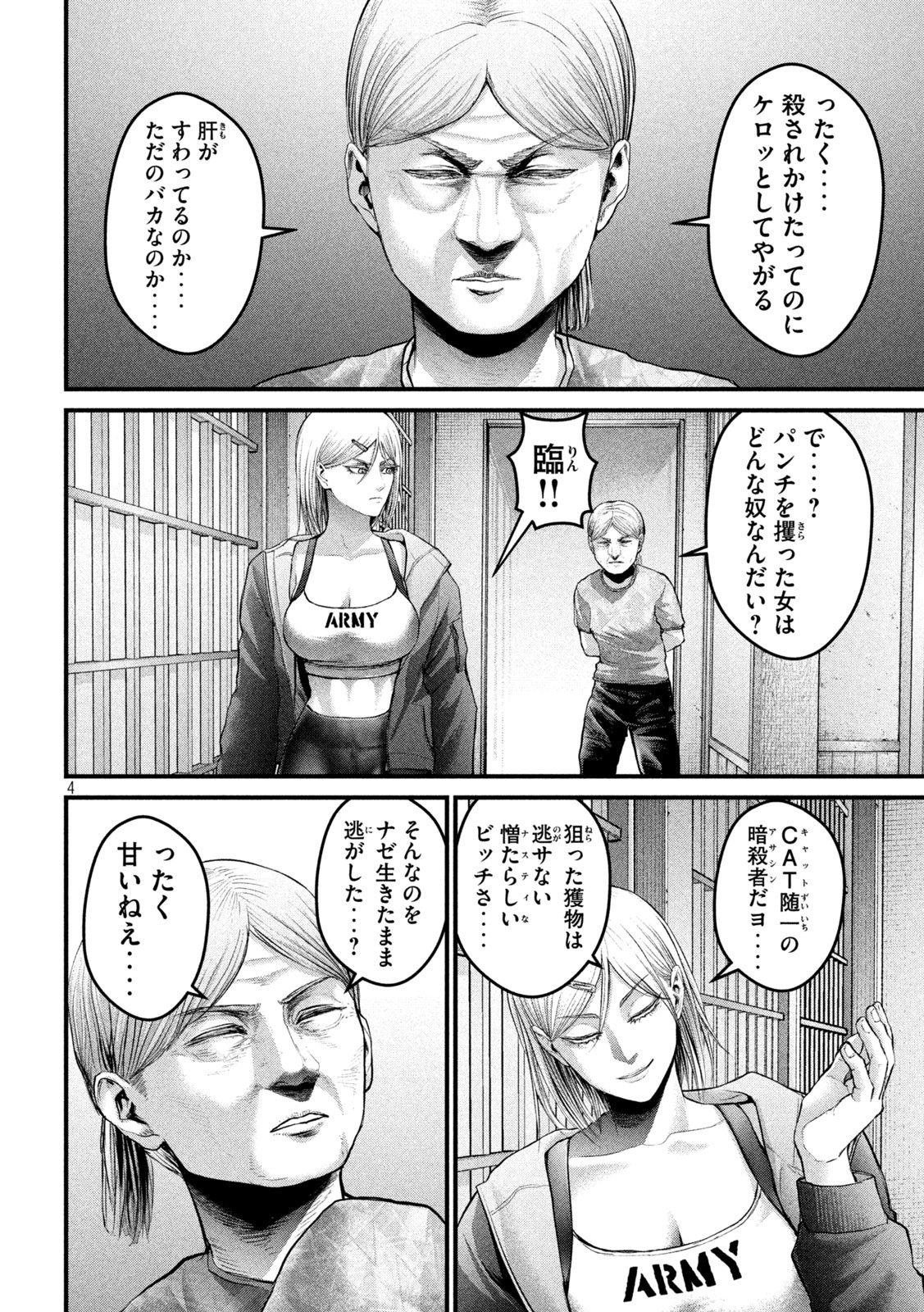 ザ・ヒステリックトリガー 第49話 - Page 4