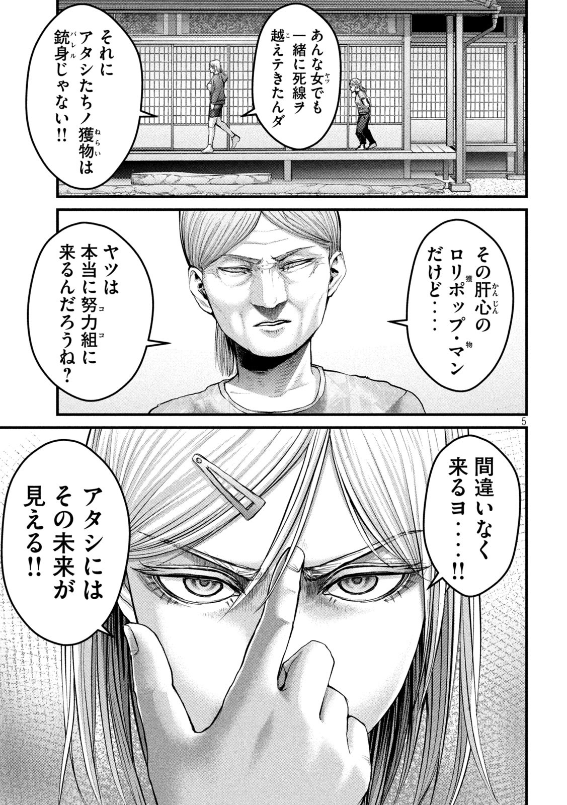 ザ・ヒステリックトリガー 第49話 - Page 5