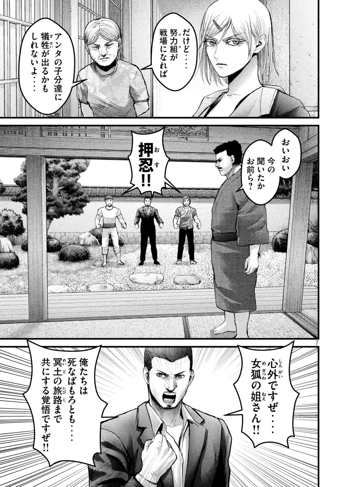 ザ・ヒステリックトリガー 第49話 - Page 7