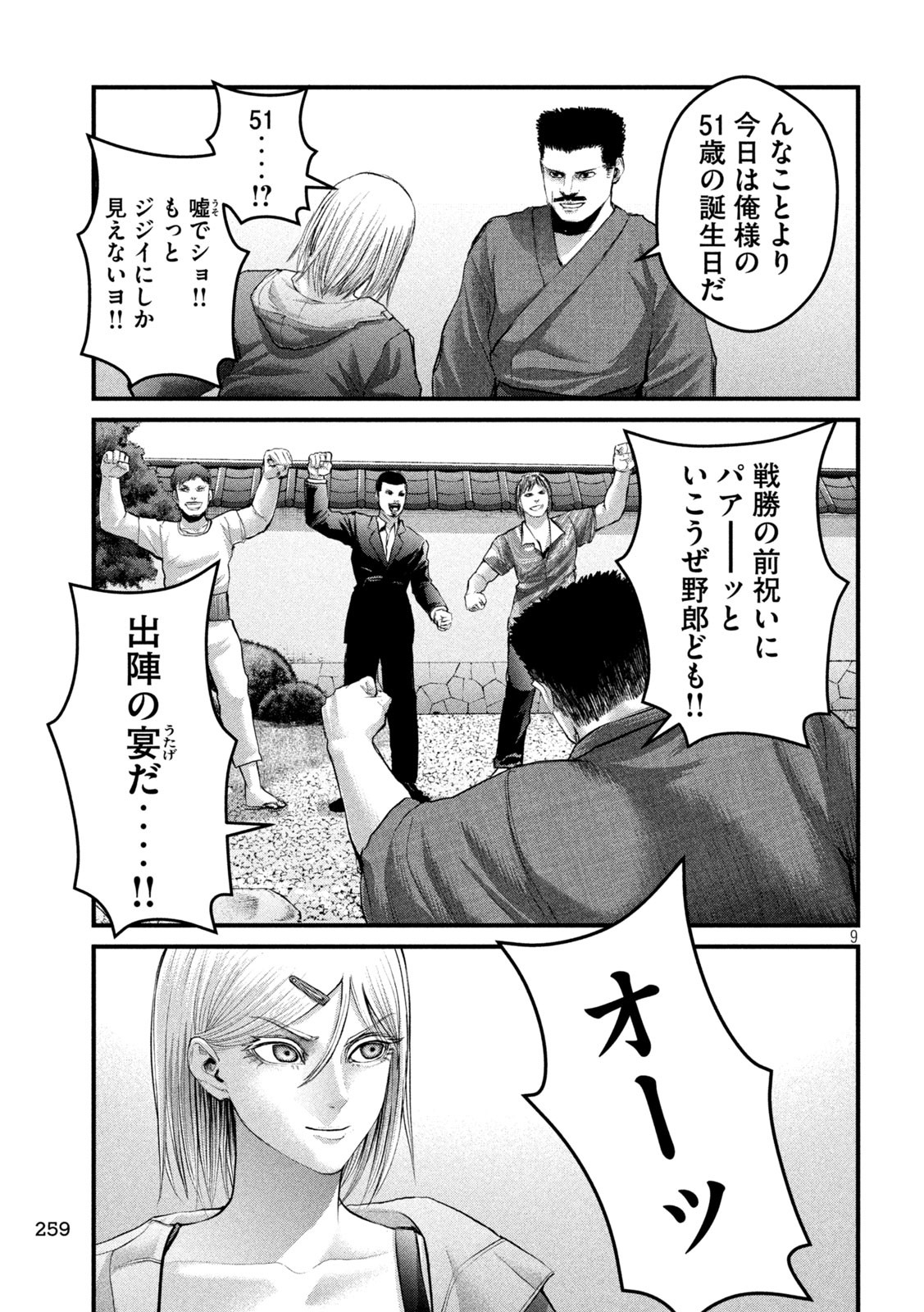 ザ・ヒステリックトリガー 第49話 - Page 9