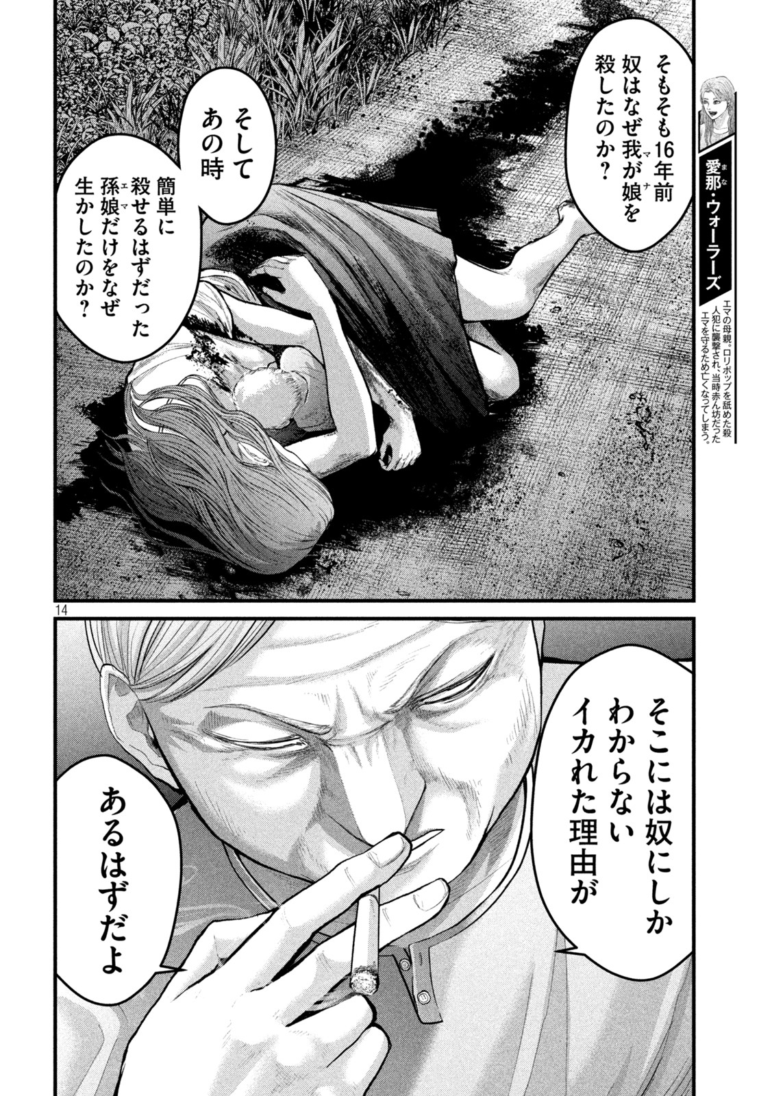 ザ・ヒステリックトリガー 第13話 - Page 14