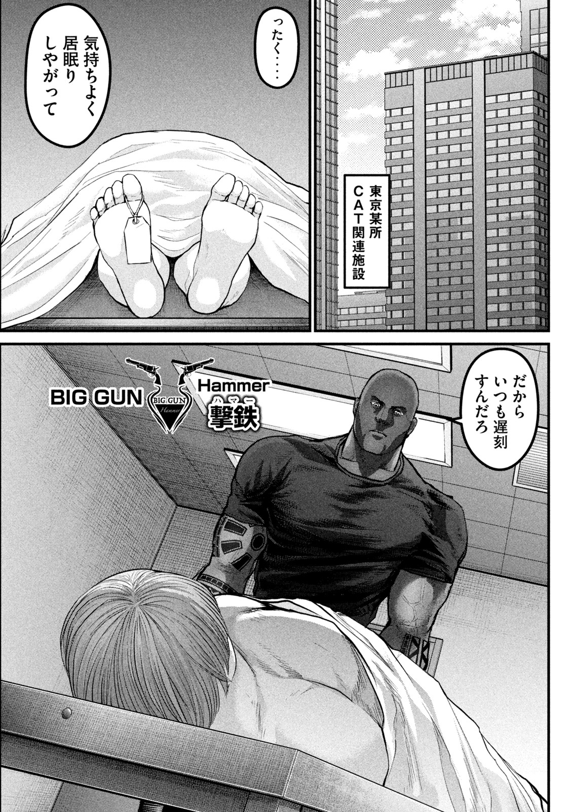 ザ・ヒステリックトリガー 第13話 - Page 18