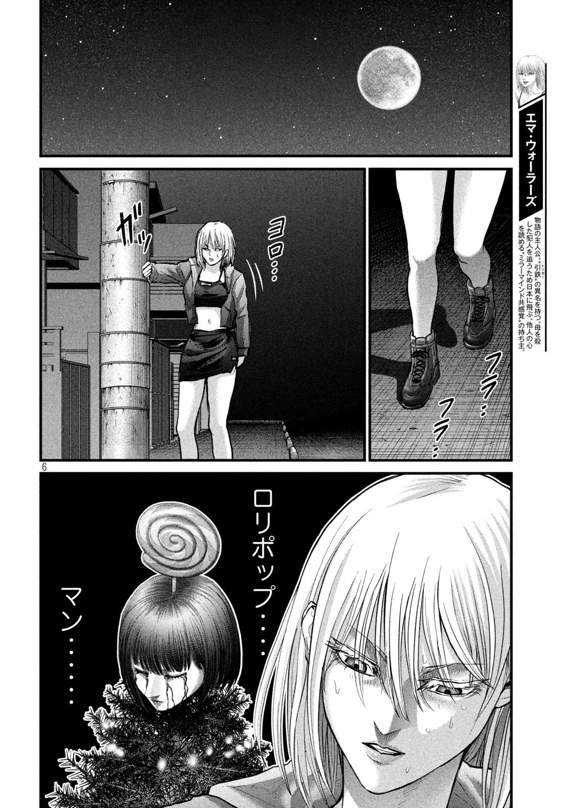 ザ・ヒステリックトリガー 第13話 - Page 6