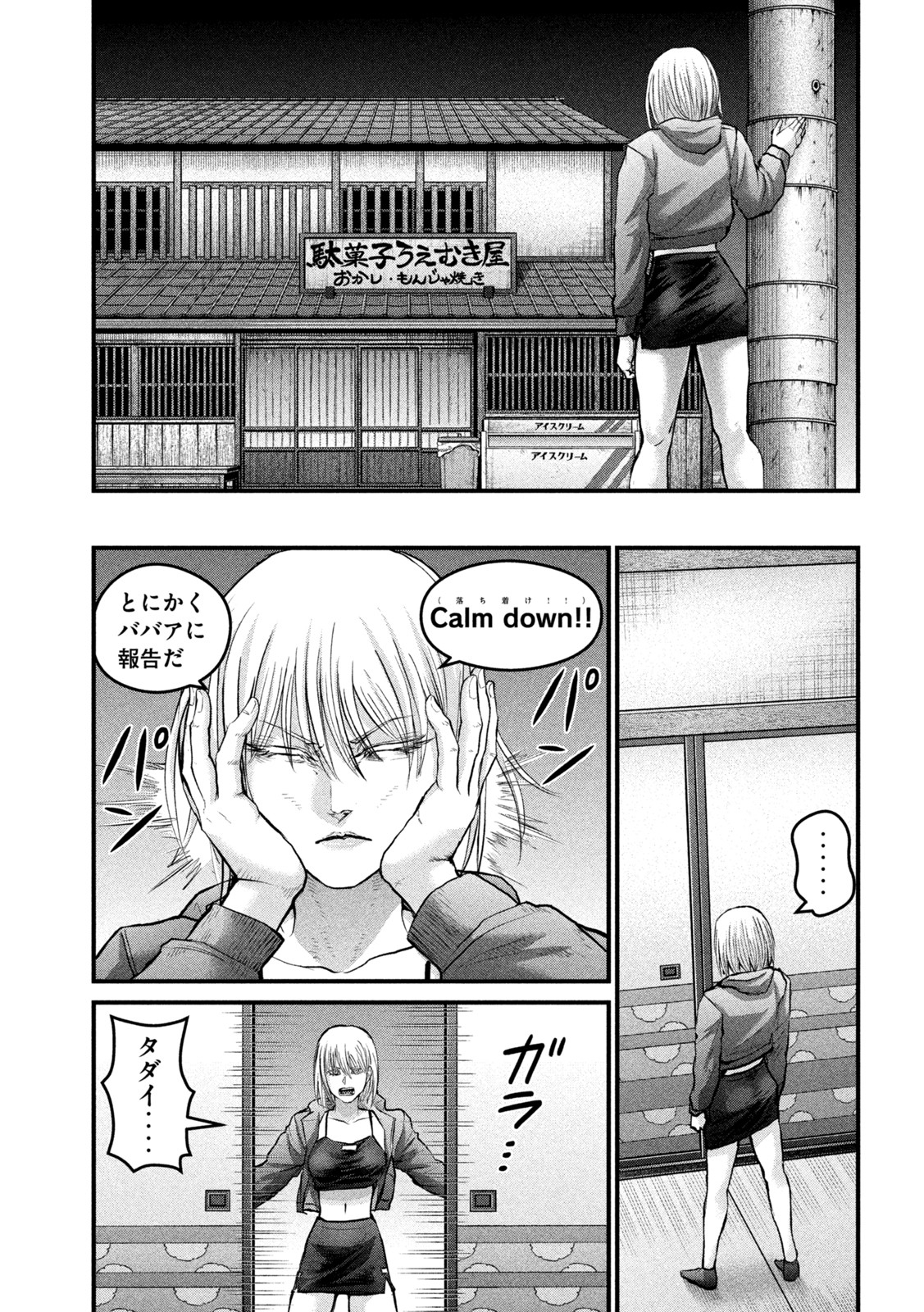 ザ・ヒステリックトリガー 第13話 - Page 7