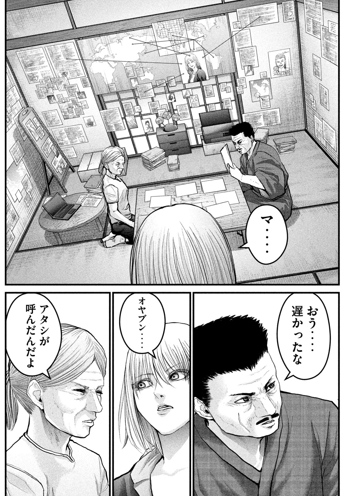 ザ・ヒステリックトリガー 第13話 - Page 8