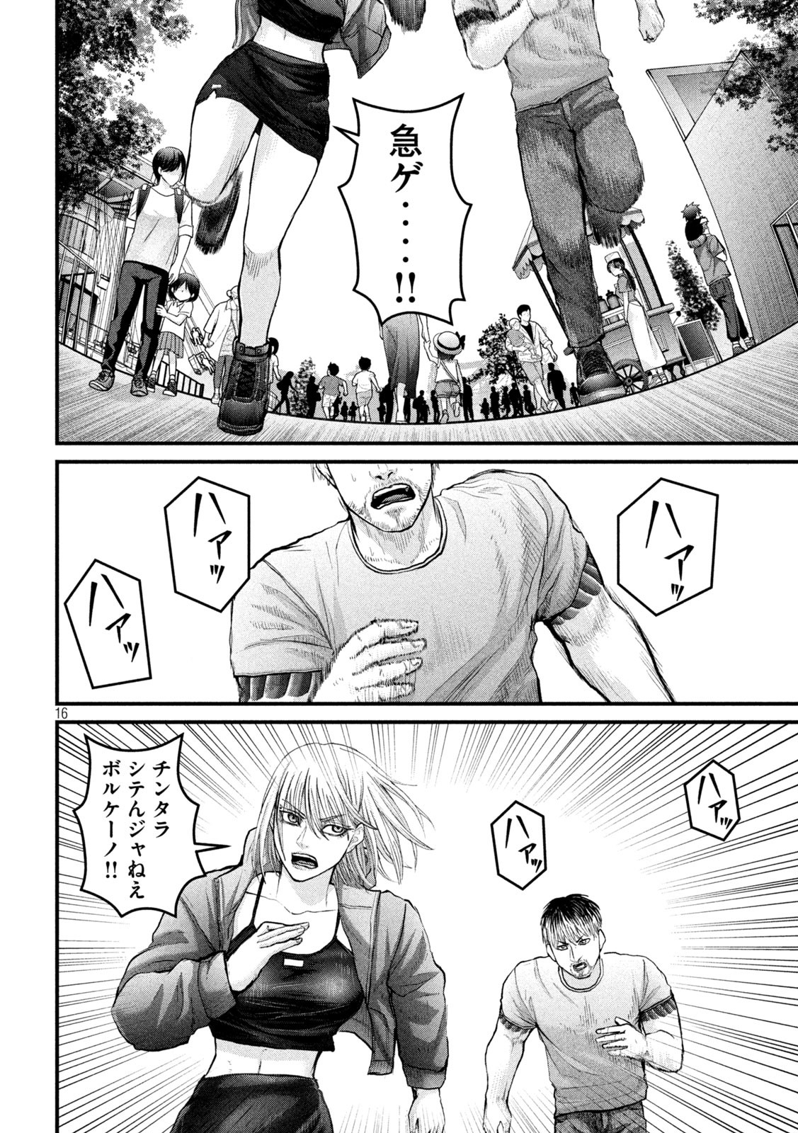 ザ・ヒステリックトリガー 第23話 - Page 16