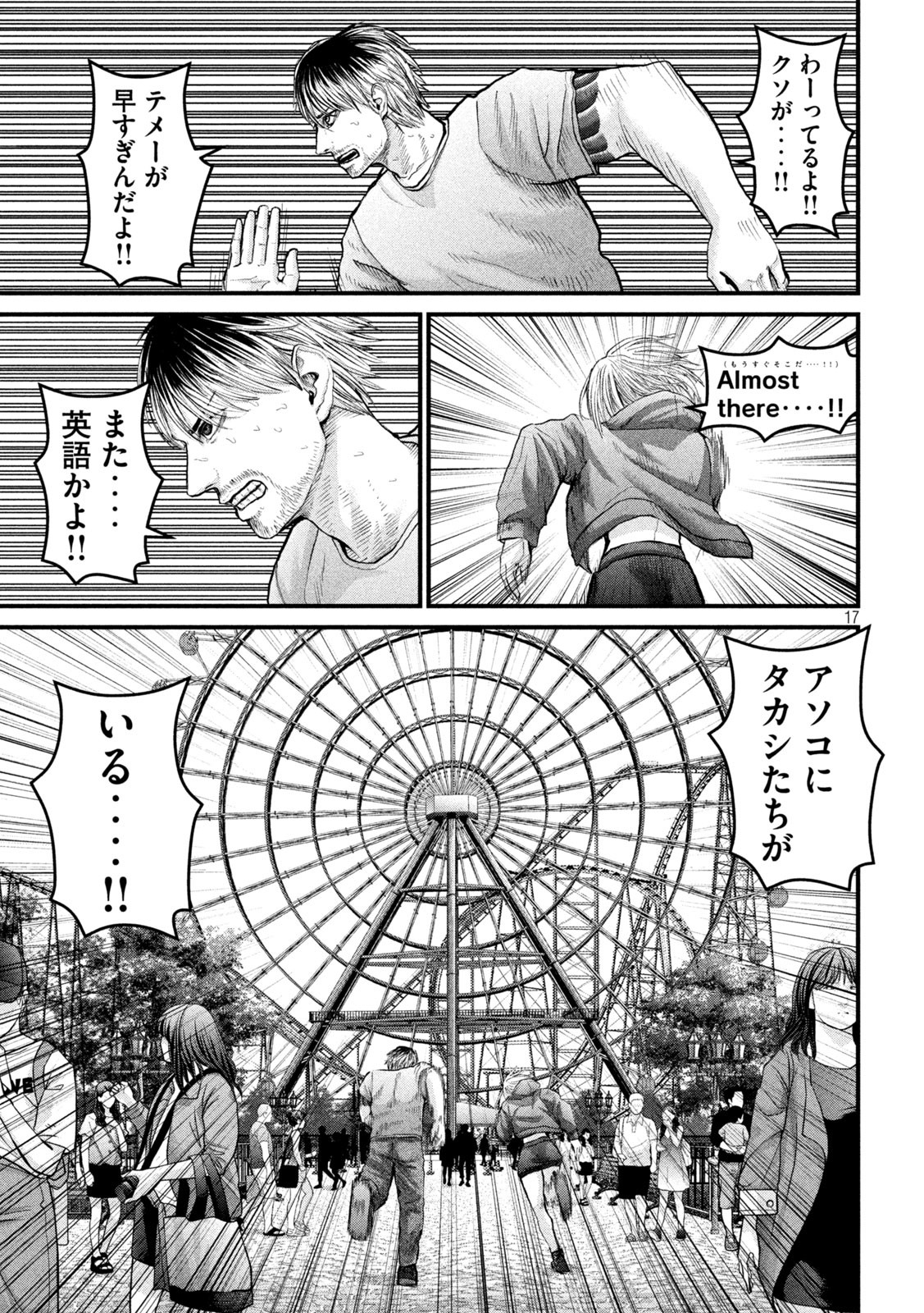 ザ・ヒステリックトリガー 第23話 - Page 17