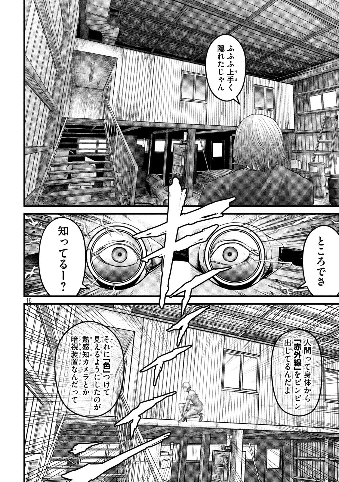 ザ・ヒステリックトリガー 第6話 - Page 16