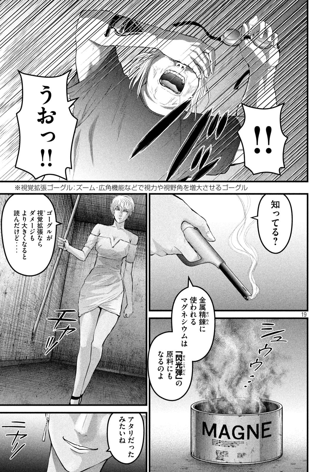 ザ・ヒステリックトリガー 第6話 - Page 19