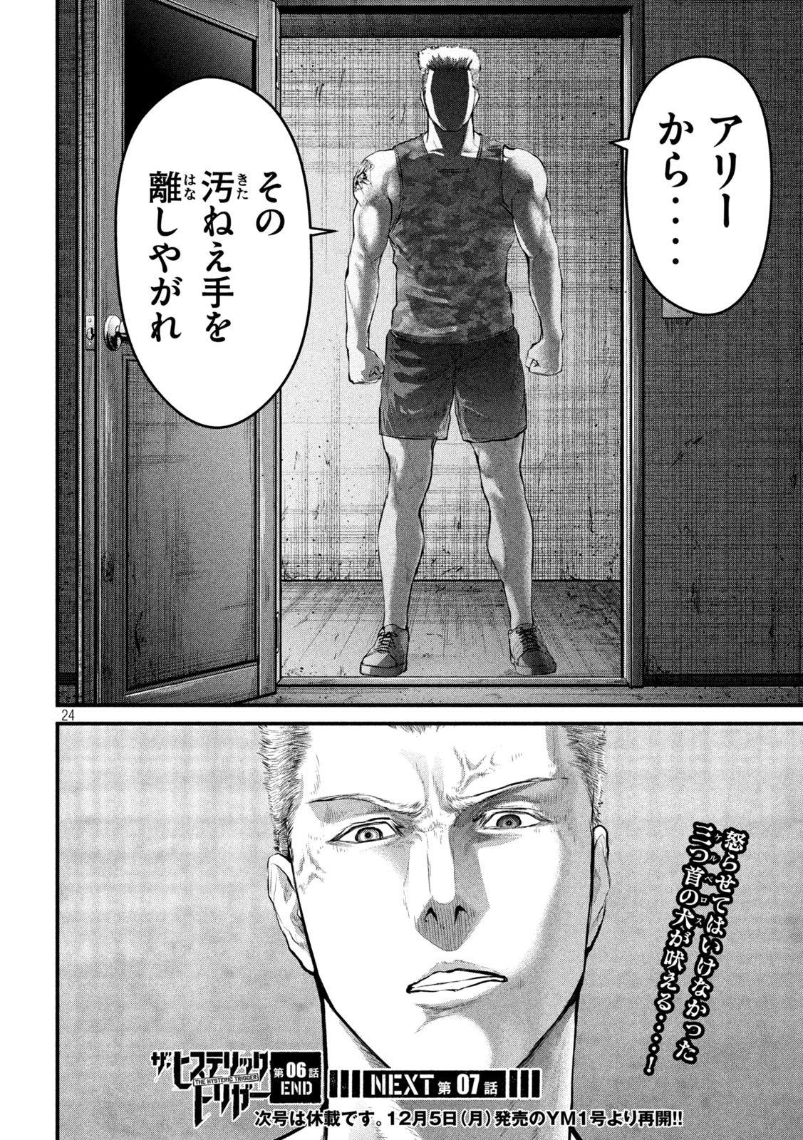 ザ・ヒステリックトリガー 第6話 - Page 24