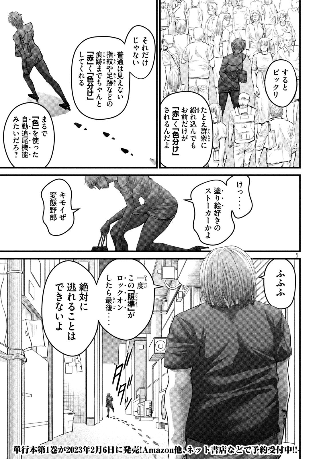 ザ・ヒステリックトリガー 第6話 - Page 5