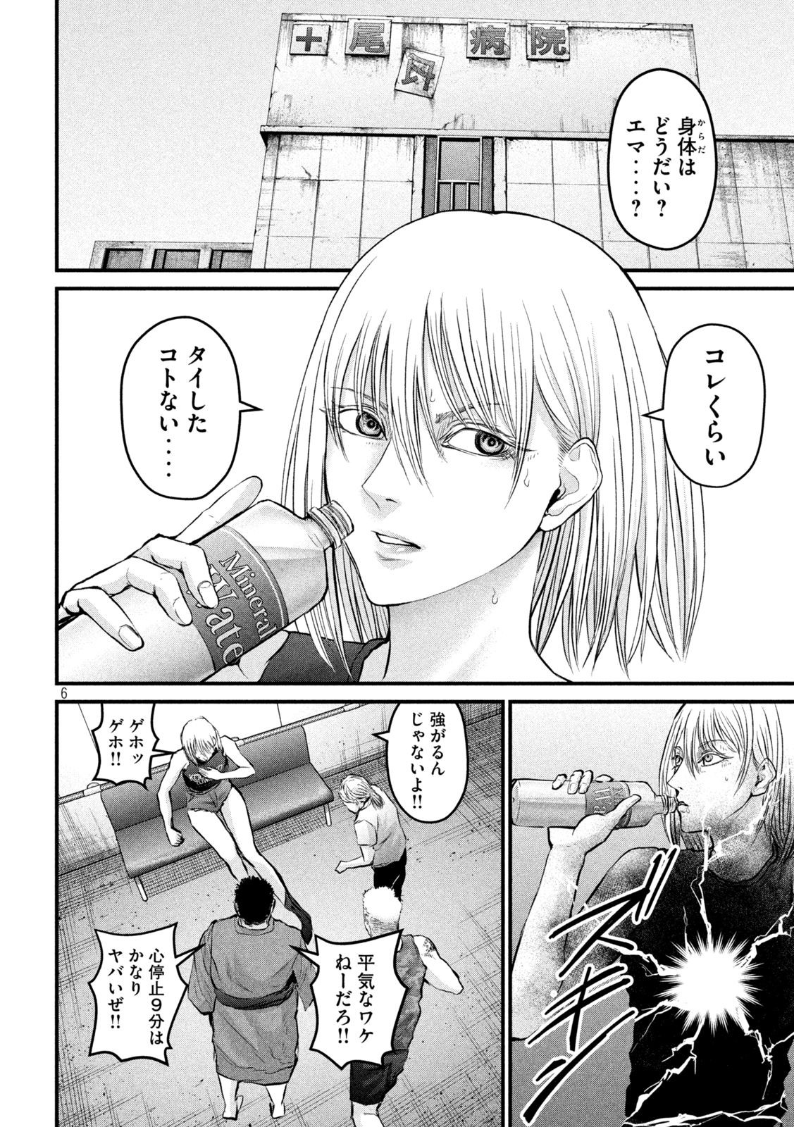 ザ・ヒステリックトリガー 第6話 - Page 6