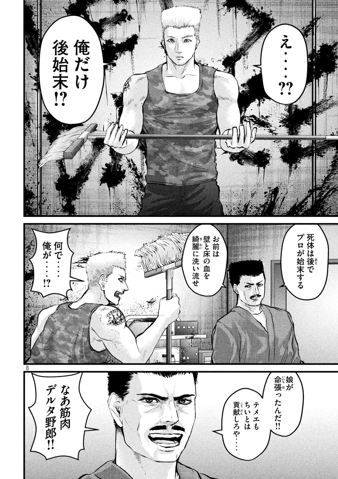 ザ・ヒステリックトリガー 第6話 - Page 8