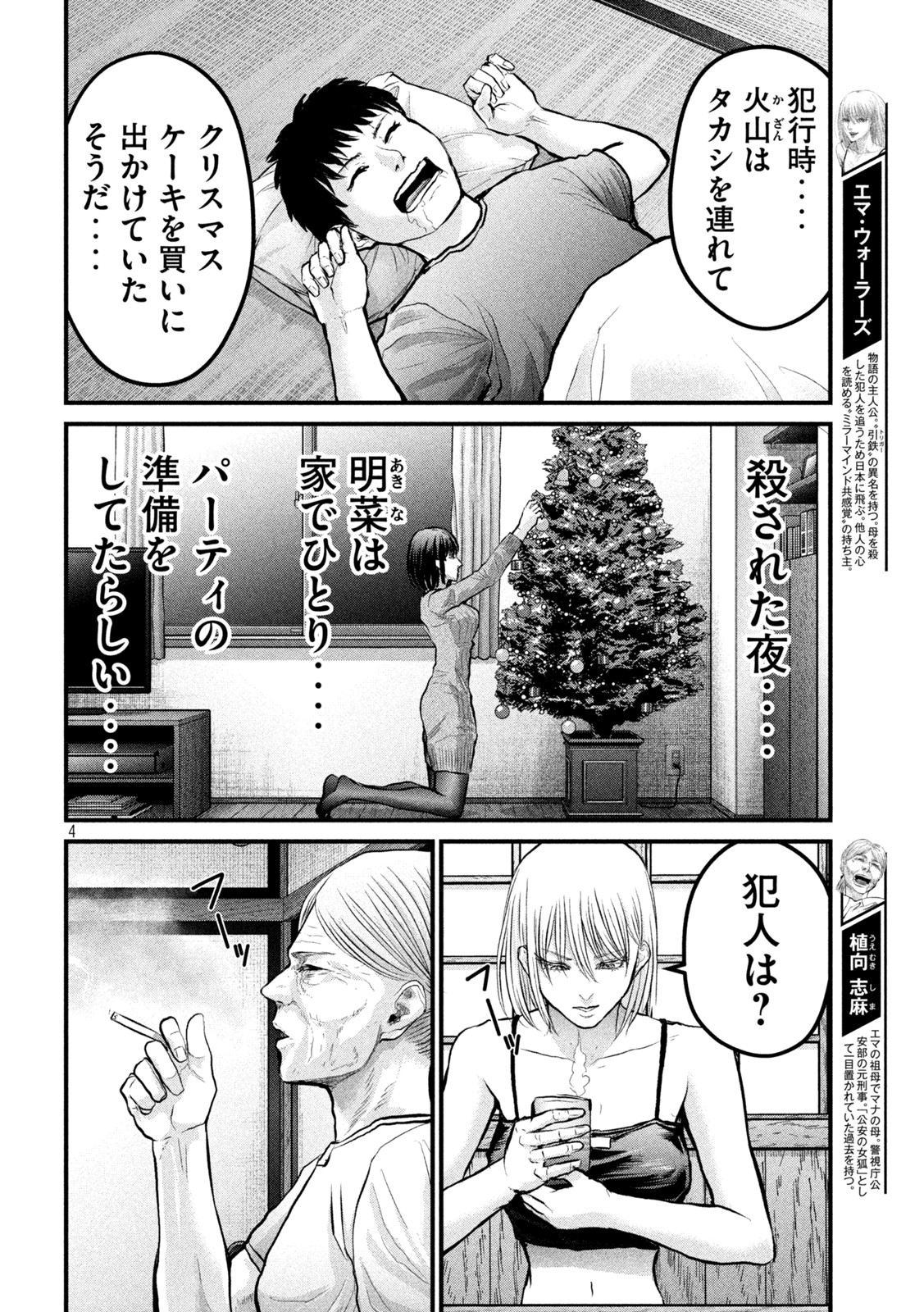 ザ・ヒステリックトリガー 第11話 - Page 4