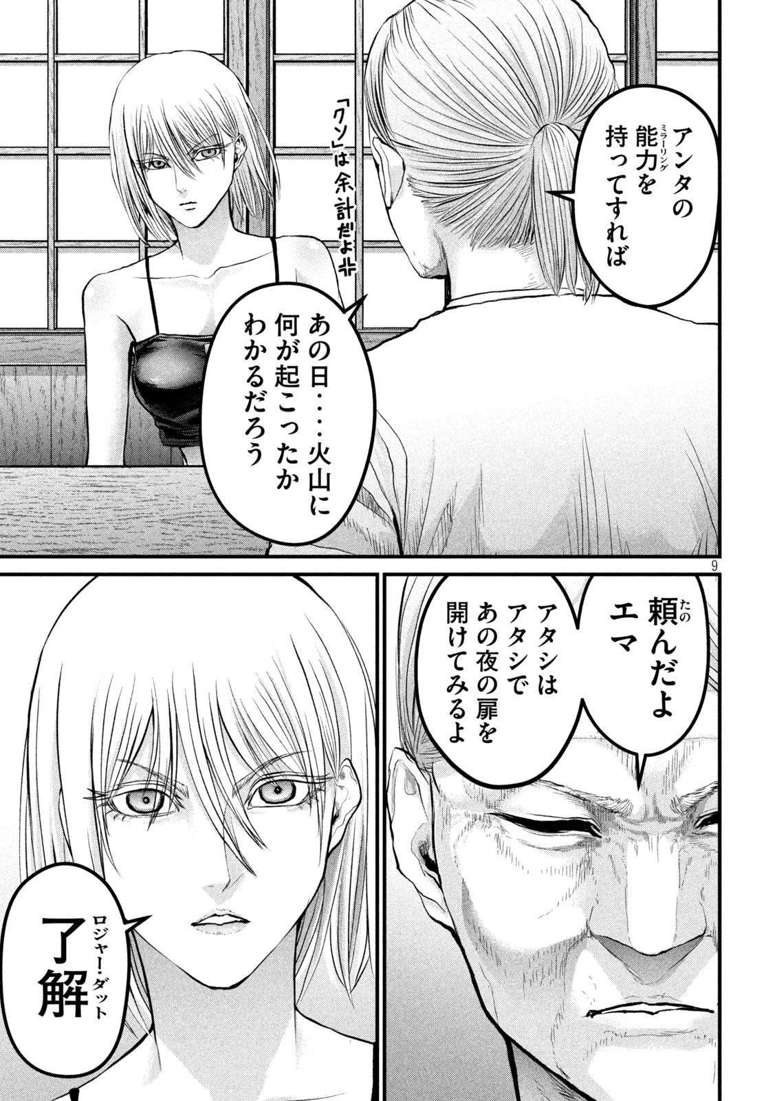 ザ・ヒステリックトリガー 第11話 - Page 9