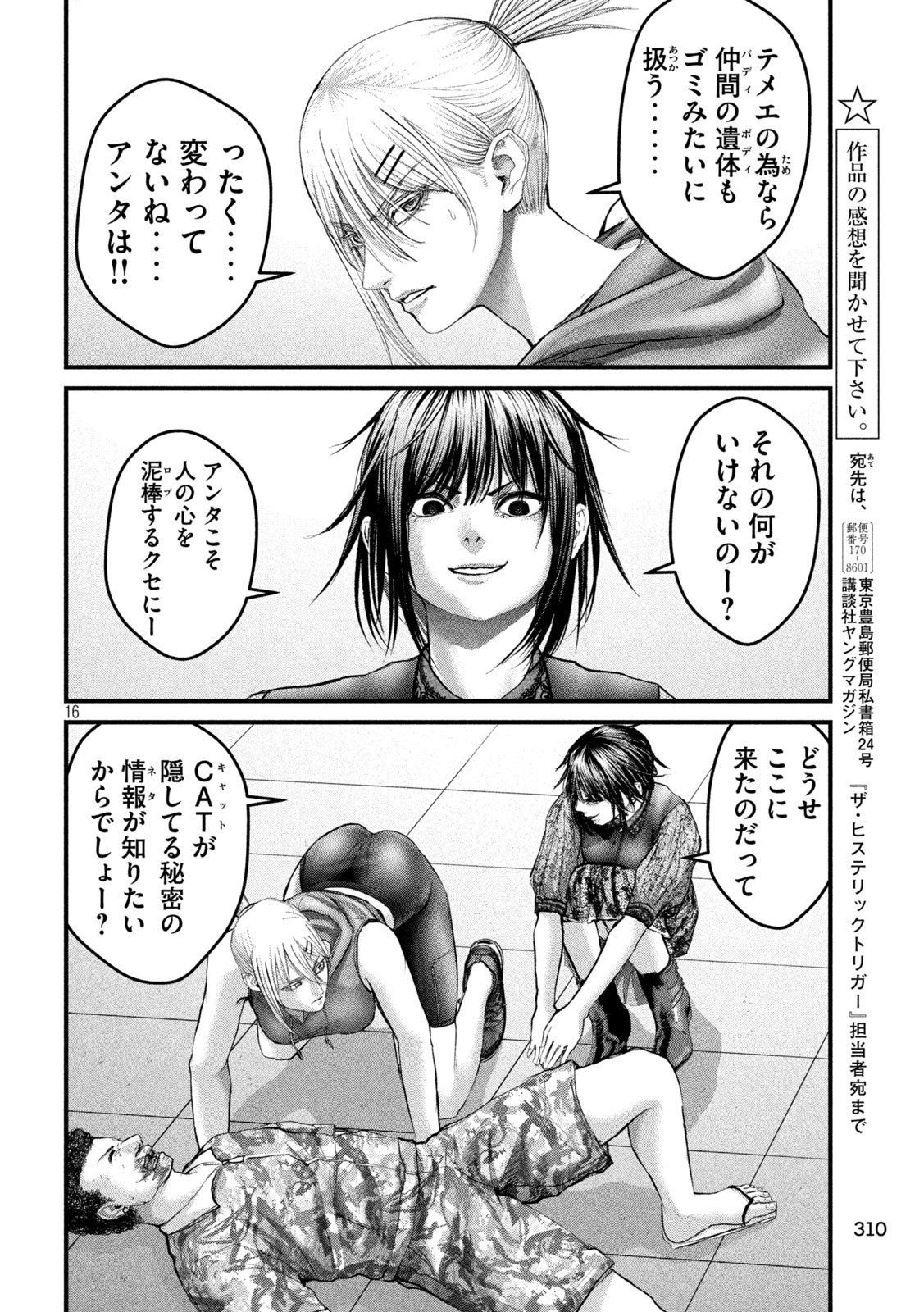 ザ・ヒステリックトリガー 第37話 - Page 15