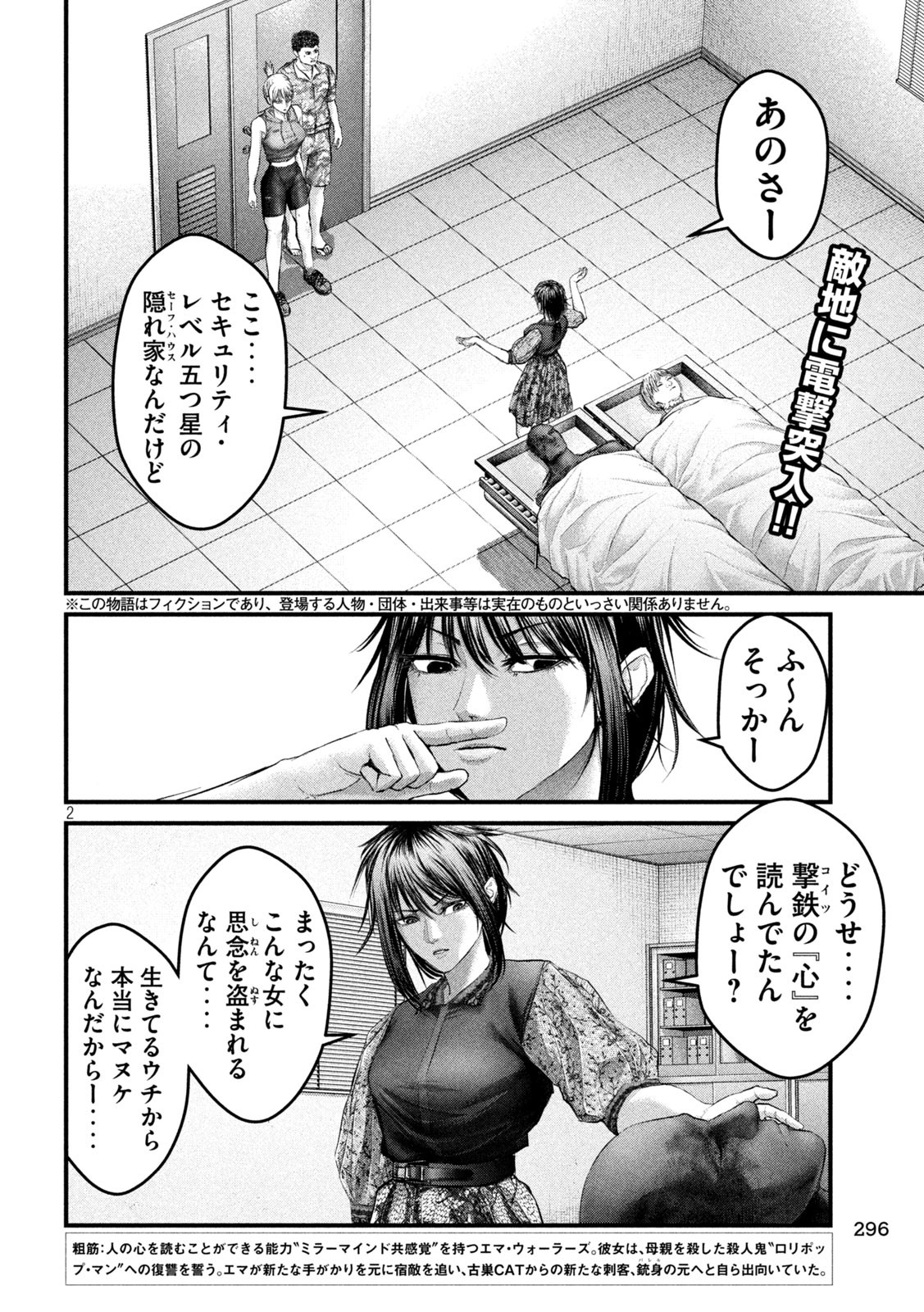 ザ・ヒステリックトリガー 第37話 - Page 2
