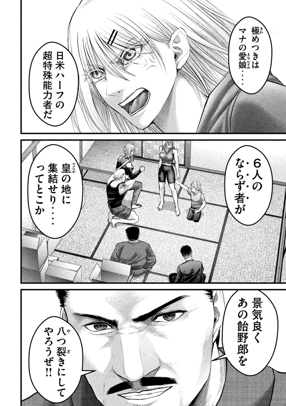 ザ・ヒステリックトリガー 第35話 - Page 11