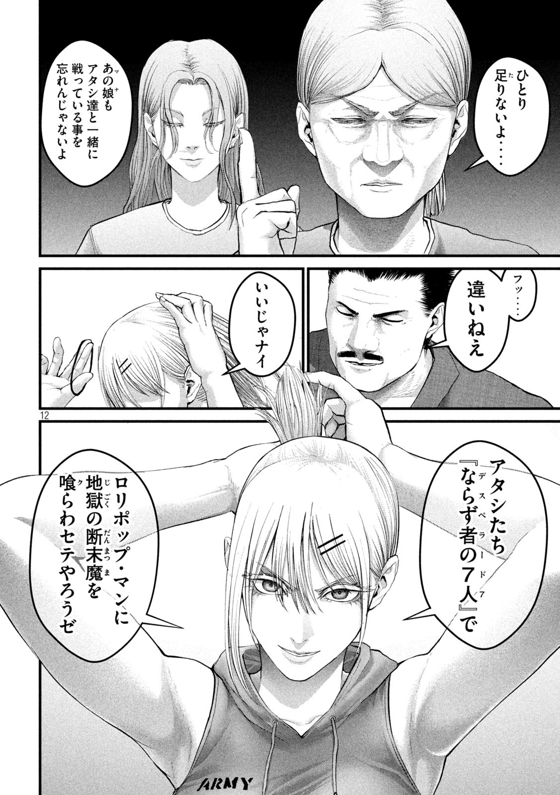 ザ・ヒステリックトリガー 第35話 - Page 12