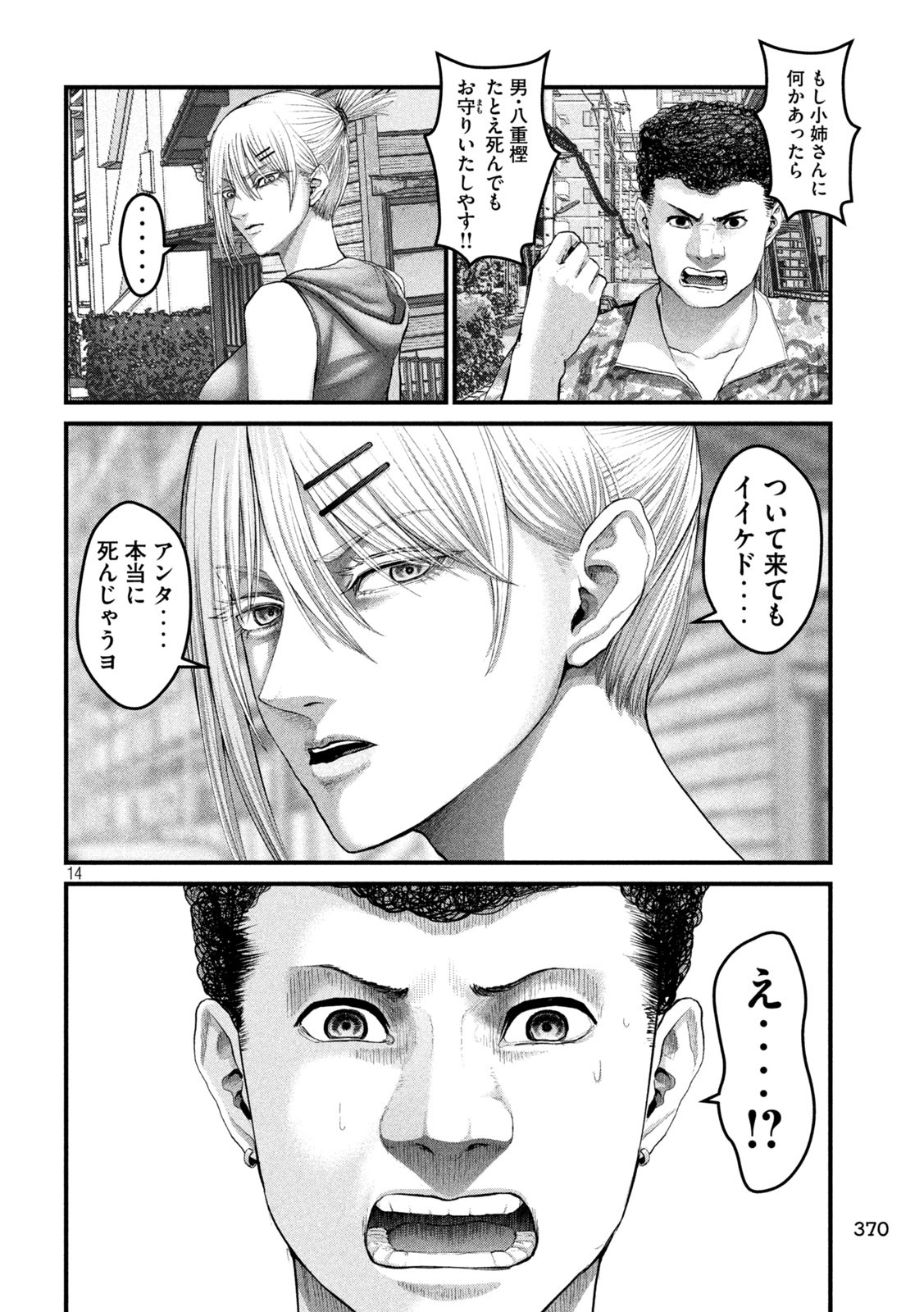 ザ・ヒステリックトリガー 第35話 - Page 14