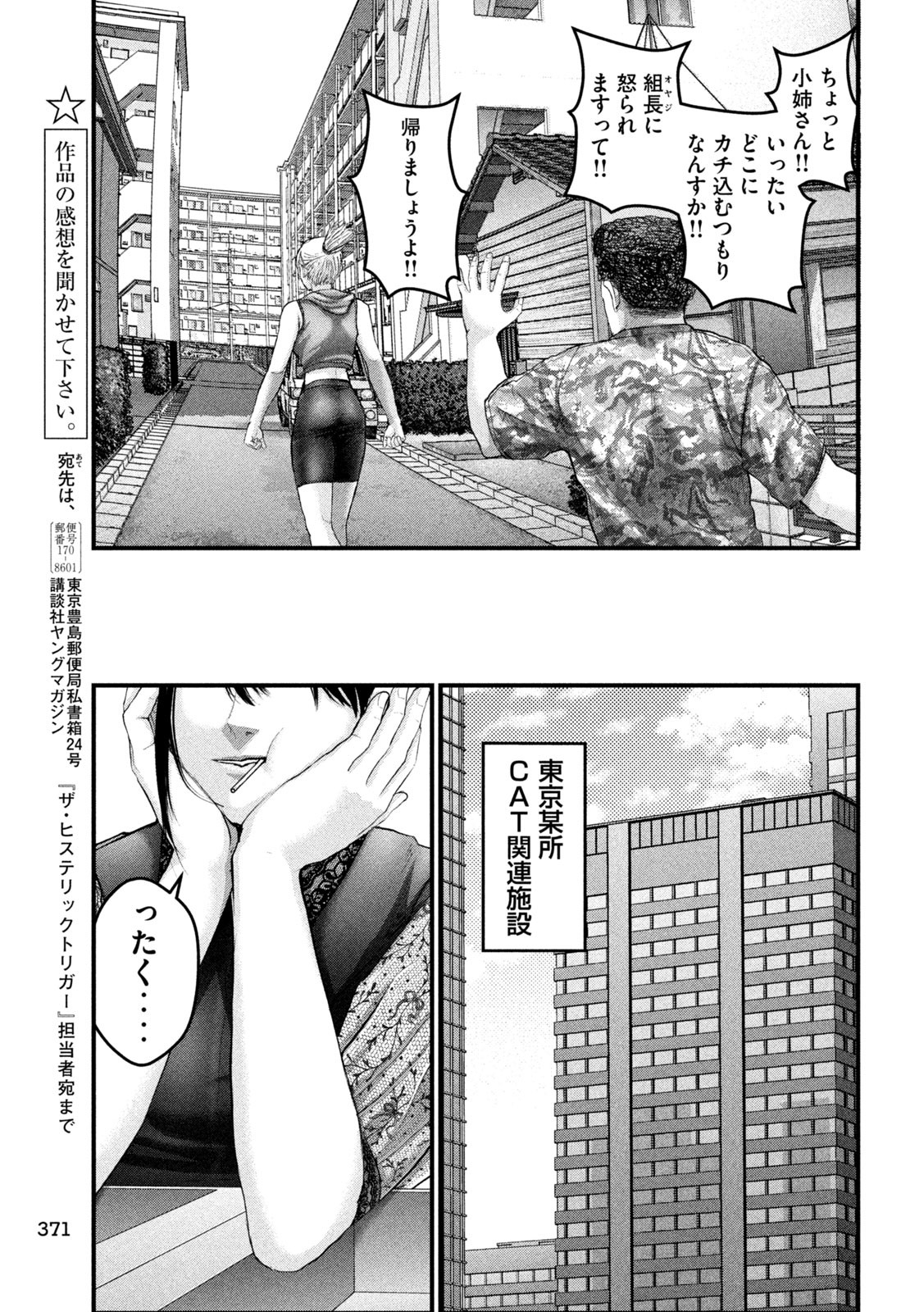 ザ・ヒステリックトリガー 第35話 - Page 15