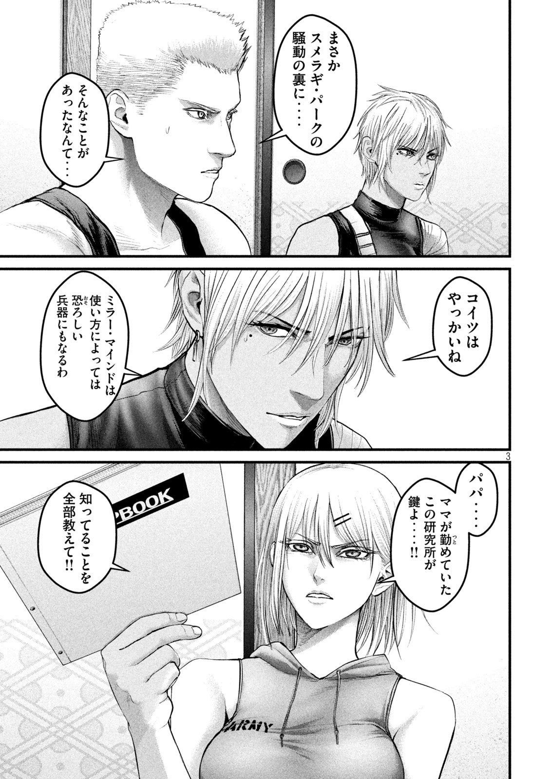 ザ・ヒステリックトリガー 第35話 - Page 3