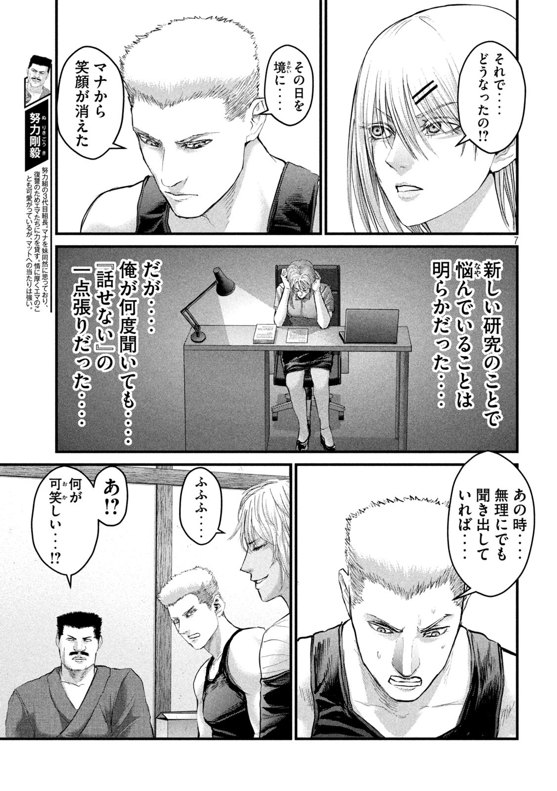 ザ・ヒステリックトリガー 第35話 - Page 7