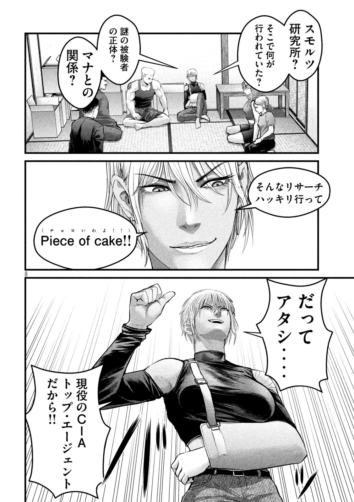 ザ・ヒステリックトリガー 第35話 - Page 8