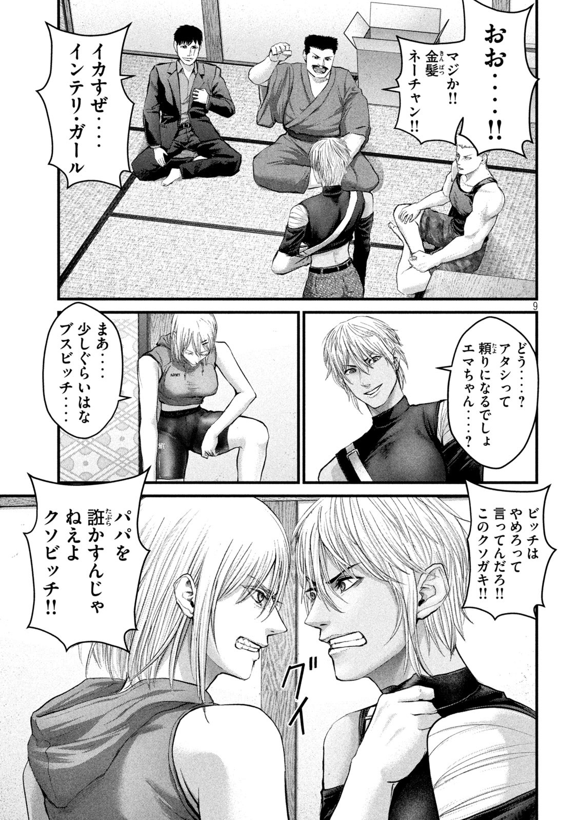 ザ・ヒステリックトリガー 第35話 - Page 9