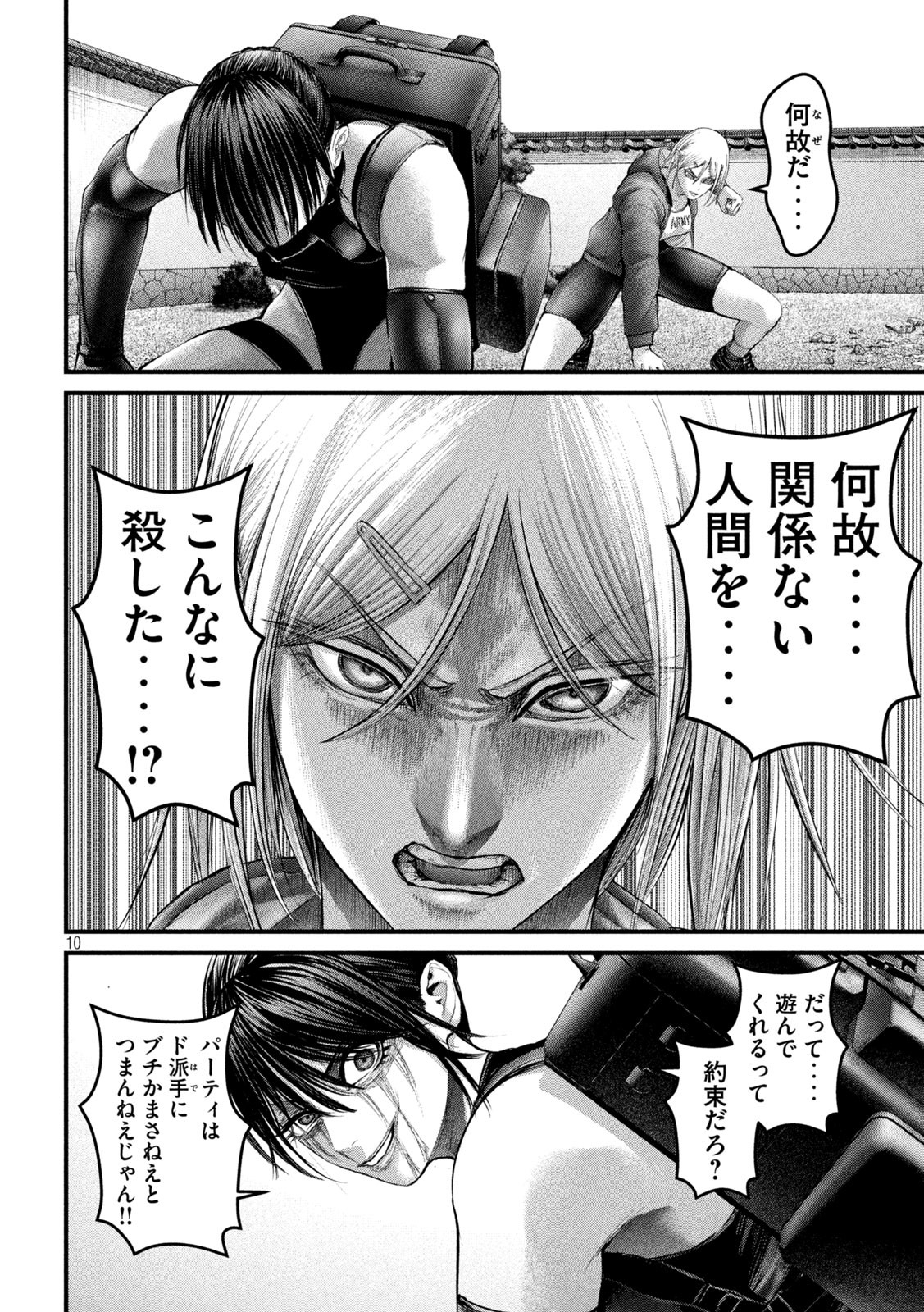 ザ・ヒステリックトリガー 第50話 - Page 10