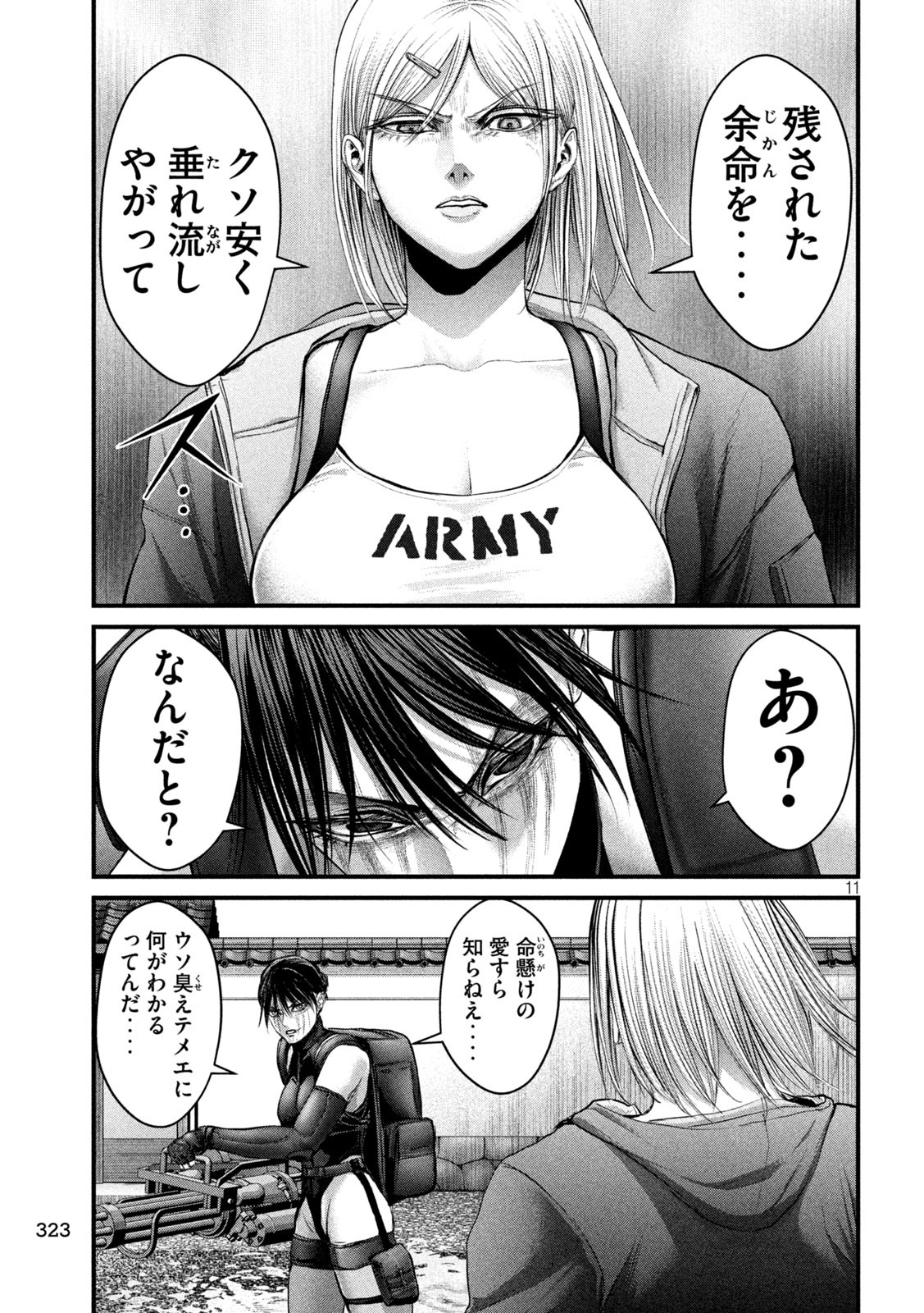 ザ・ヒステリックトリガー 第50話 - Page 11