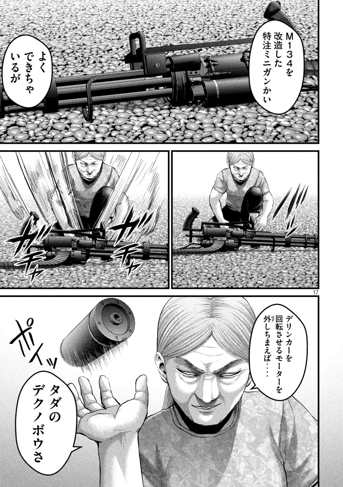 ザ・ヒステリックトリガー 第50話 - Page 17