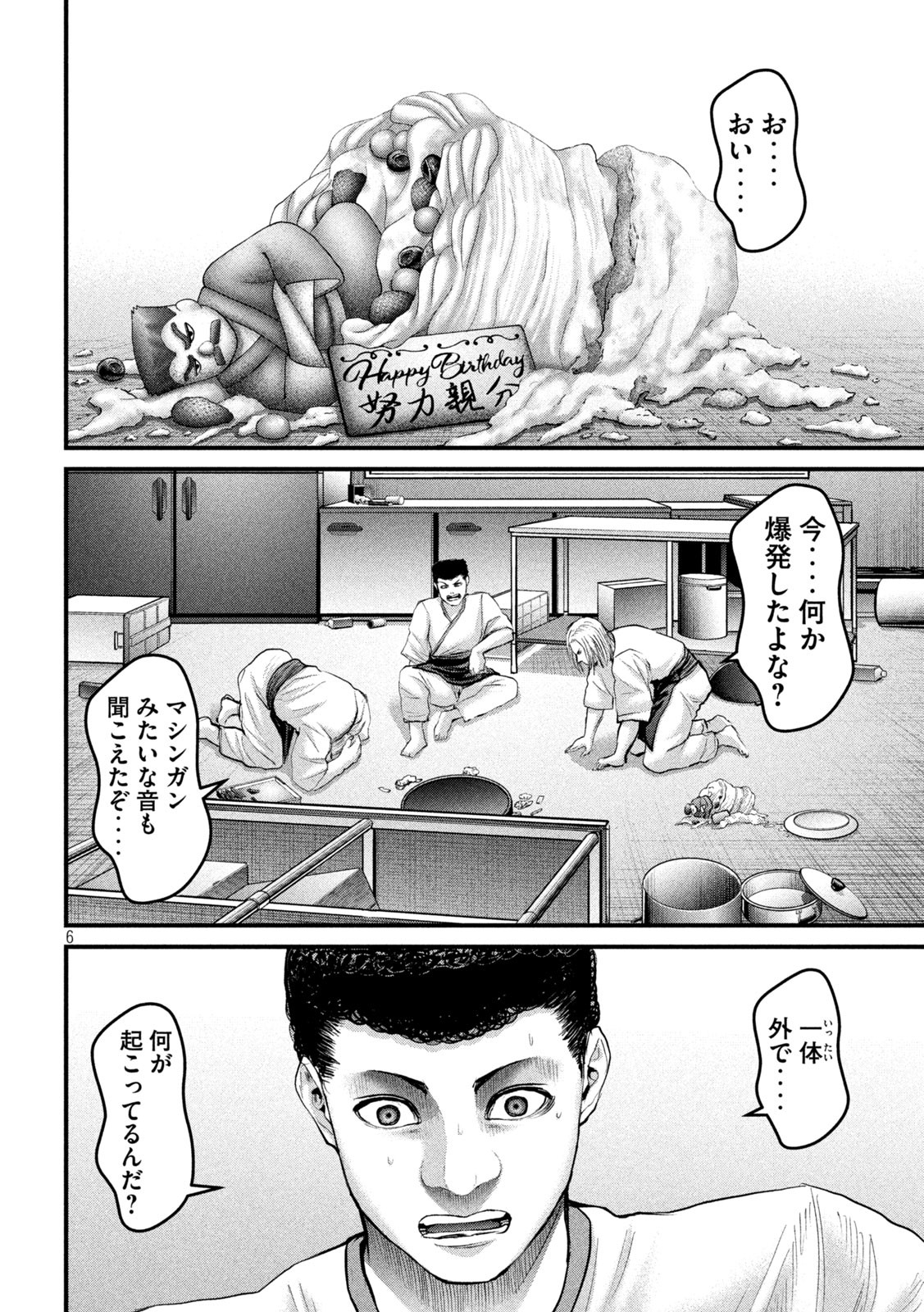 ザ・ヒステリックトリガー 第50話 - Page 6